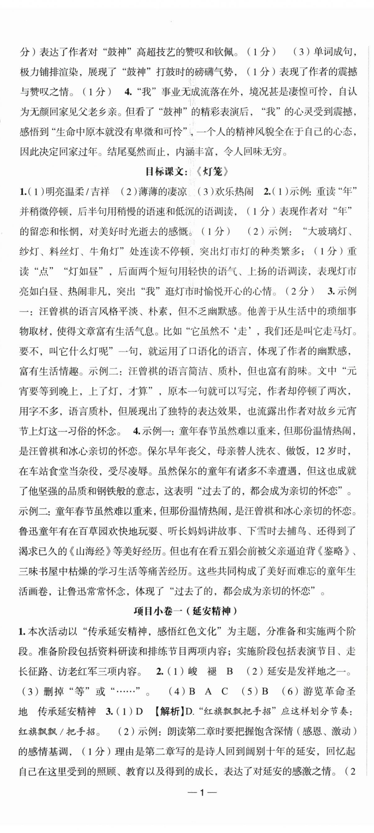 2025年语文花开最读者八年级下册 第2页