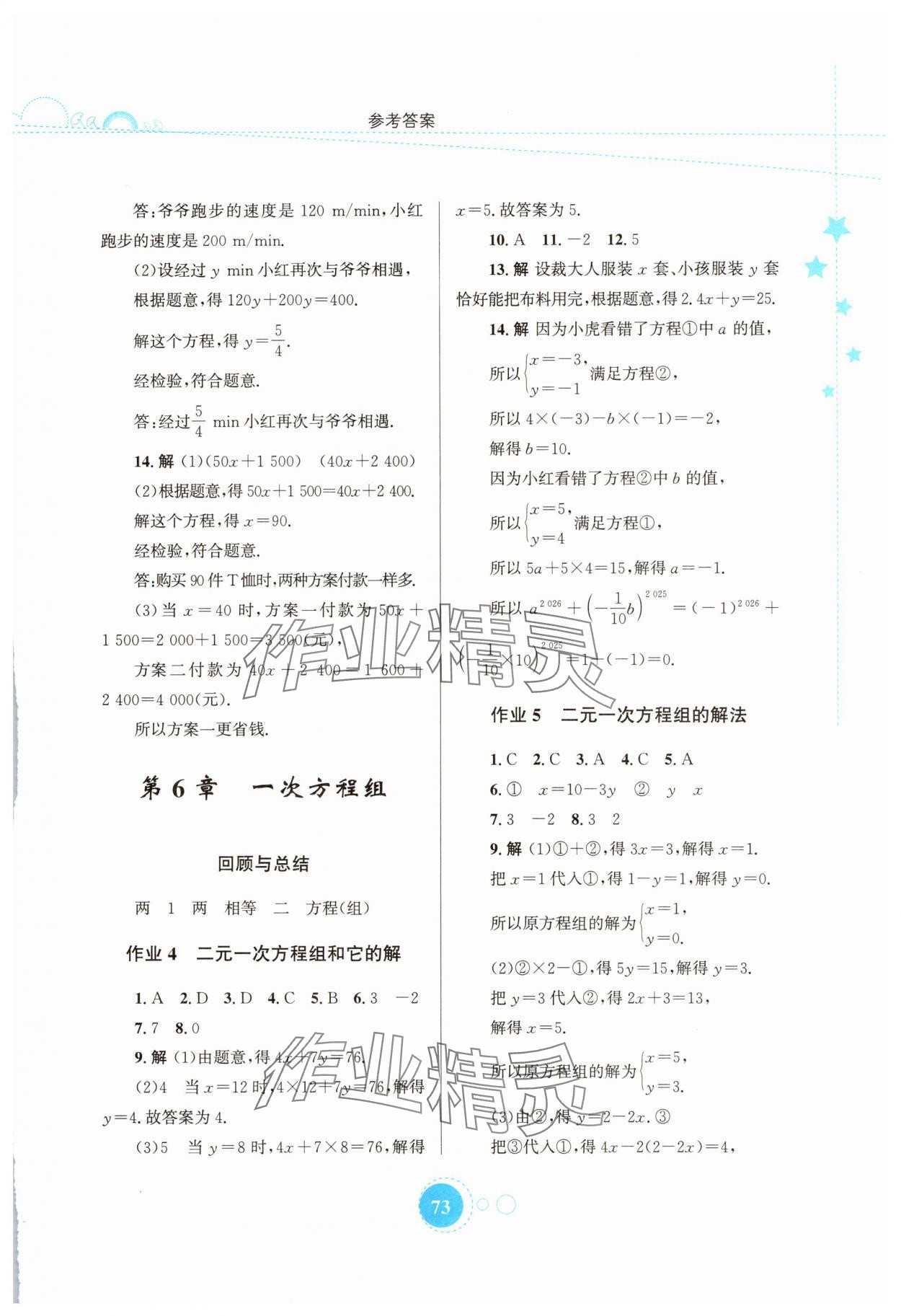 2025年暑假作業(yè)知識(shí)出版社七年級(jí)數(shù)學(xué)華師大版 第3頁