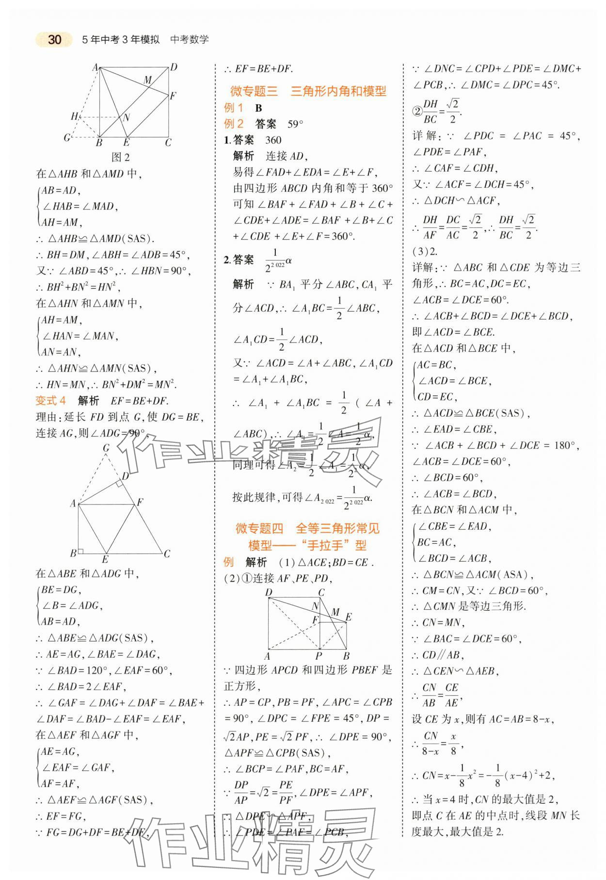 2024年5年中考3年模擬數(shù)學(xué)中考江蘇專版 第30頁