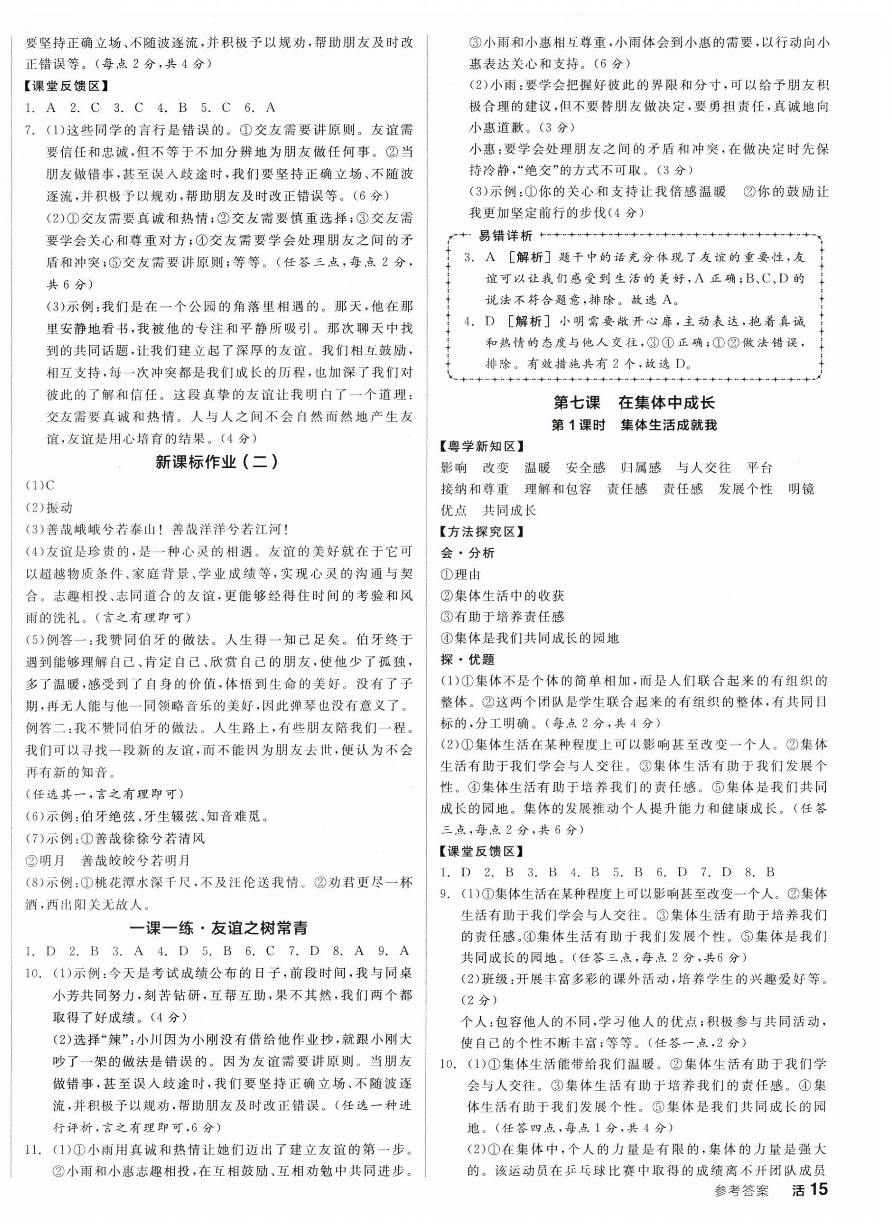 2025年全品学练考七年级道德与法治上册人教版广东专版 第6页