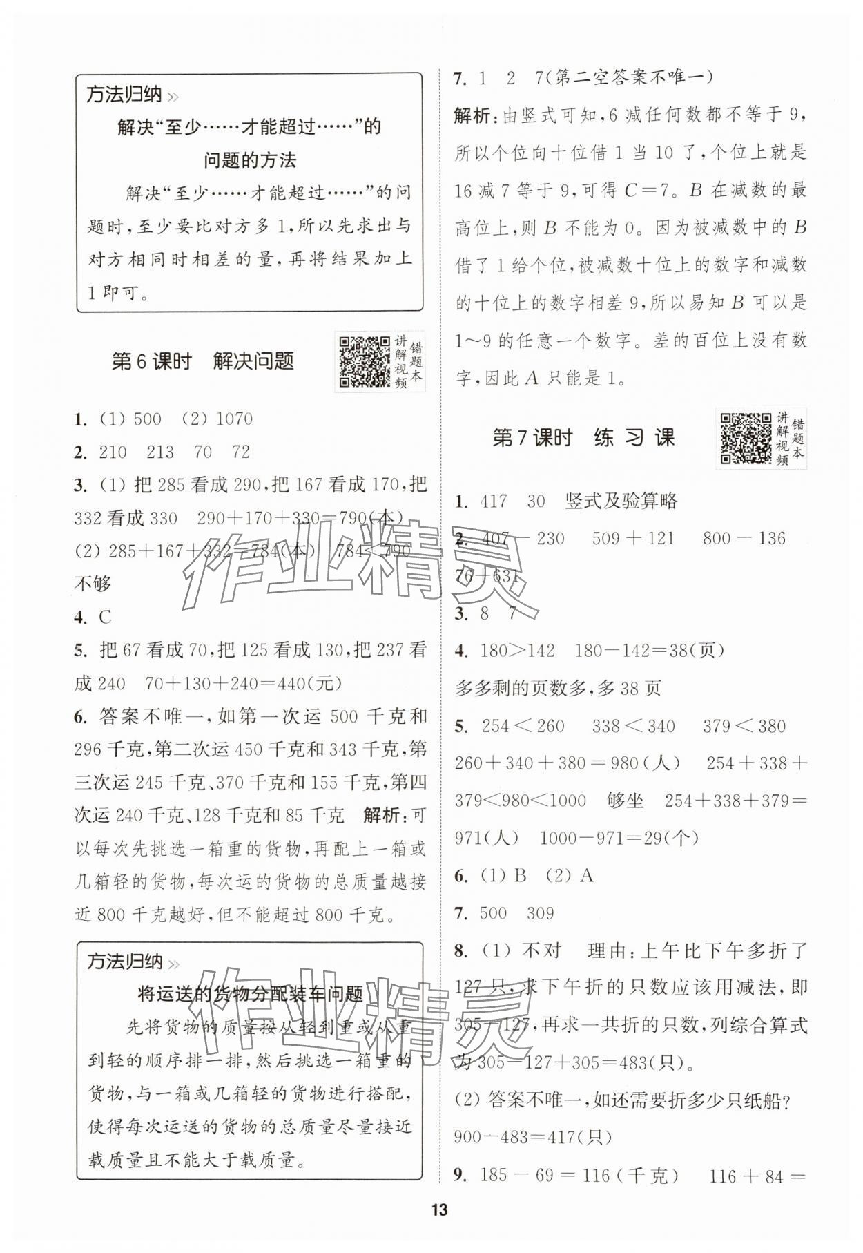 2024年拔尖特訓(xùn)三年級(jí)數(shù)學(xué)上冊(cè)人教版浙江專版 第13頁