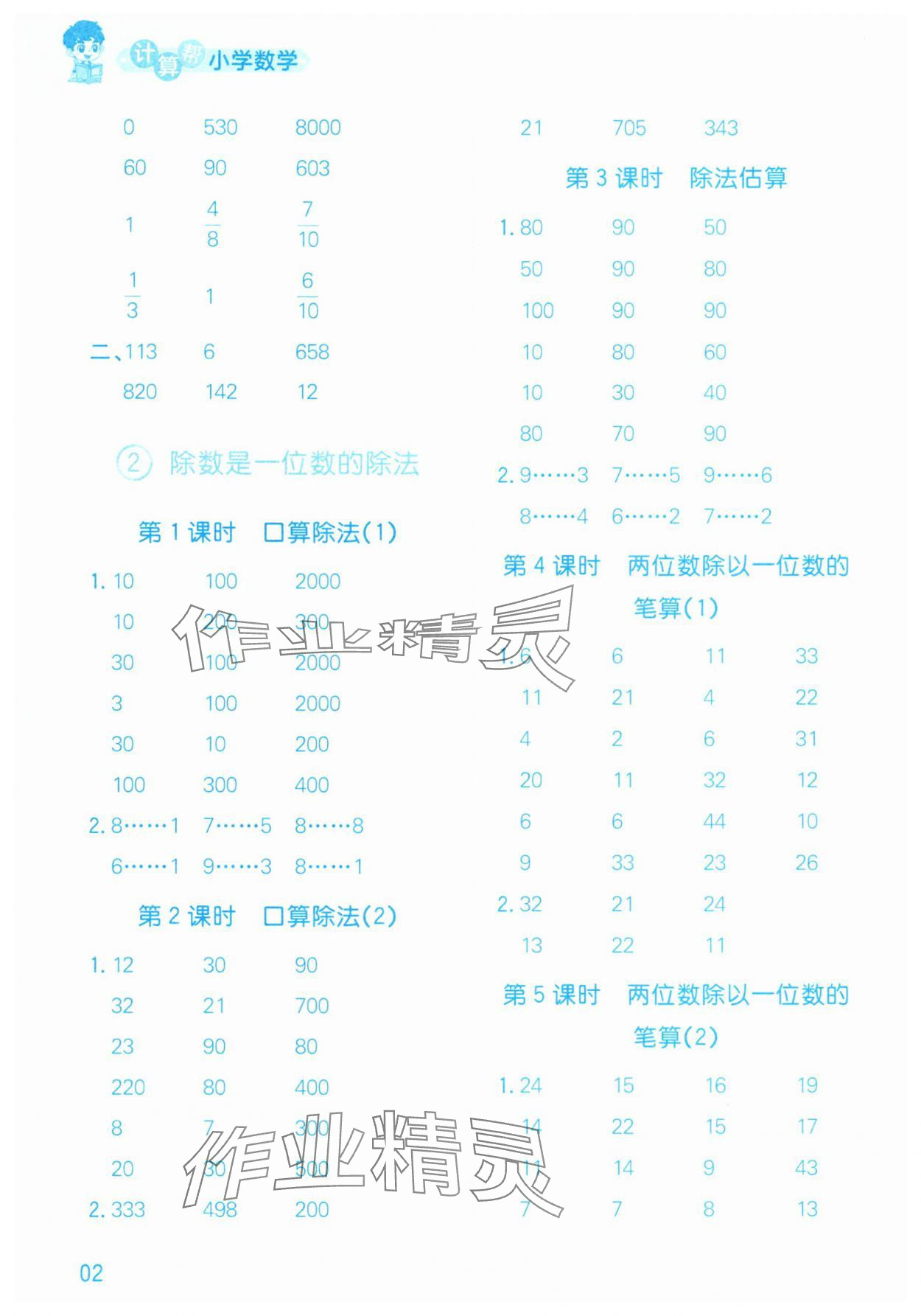 2025年计算帮三年级数学下册人教版&nbsp;参考答案第2页