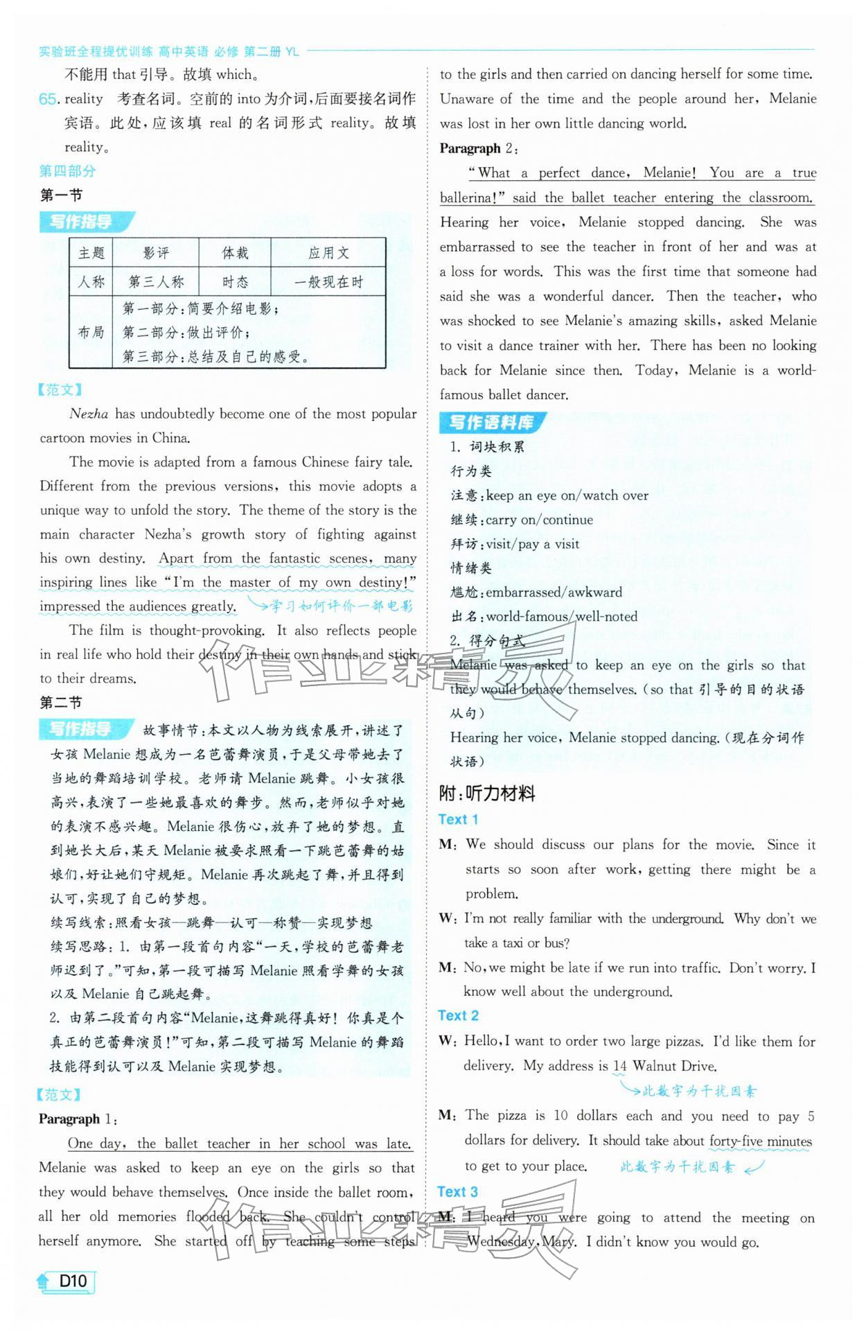 2026年實(shí)驗(yàn)班全程提優(yōu)訓(xùn)練高中英語必修第二冊(cè)譯林版&nbsp;參考答案第10頁