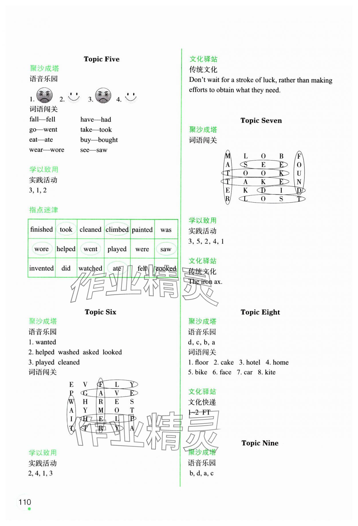 2025年寒假樂園遼寧師范大學(xué)出版社四年級英語外研版1年級起 第2頁