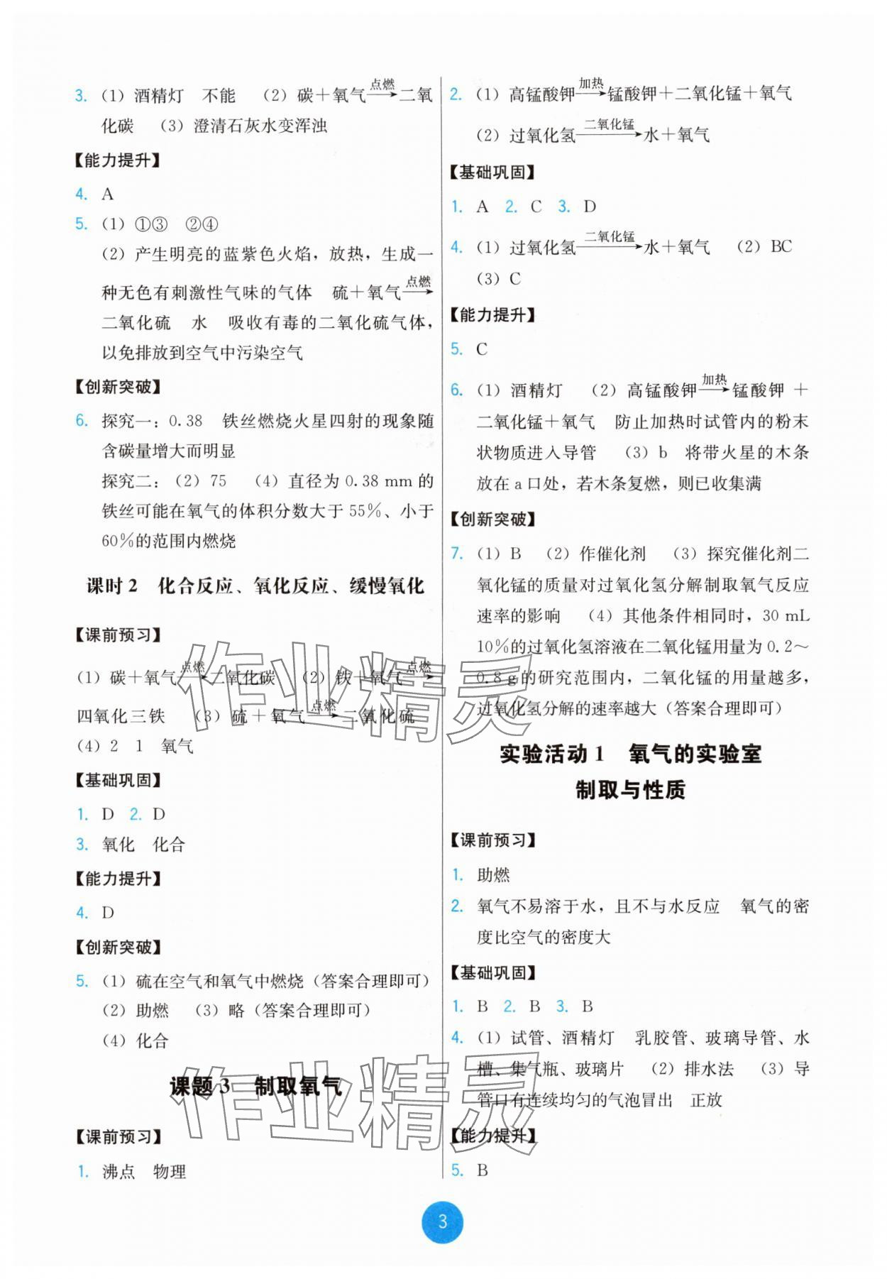 2025年能力培养与测试九年级化学上册人教版 第3页
