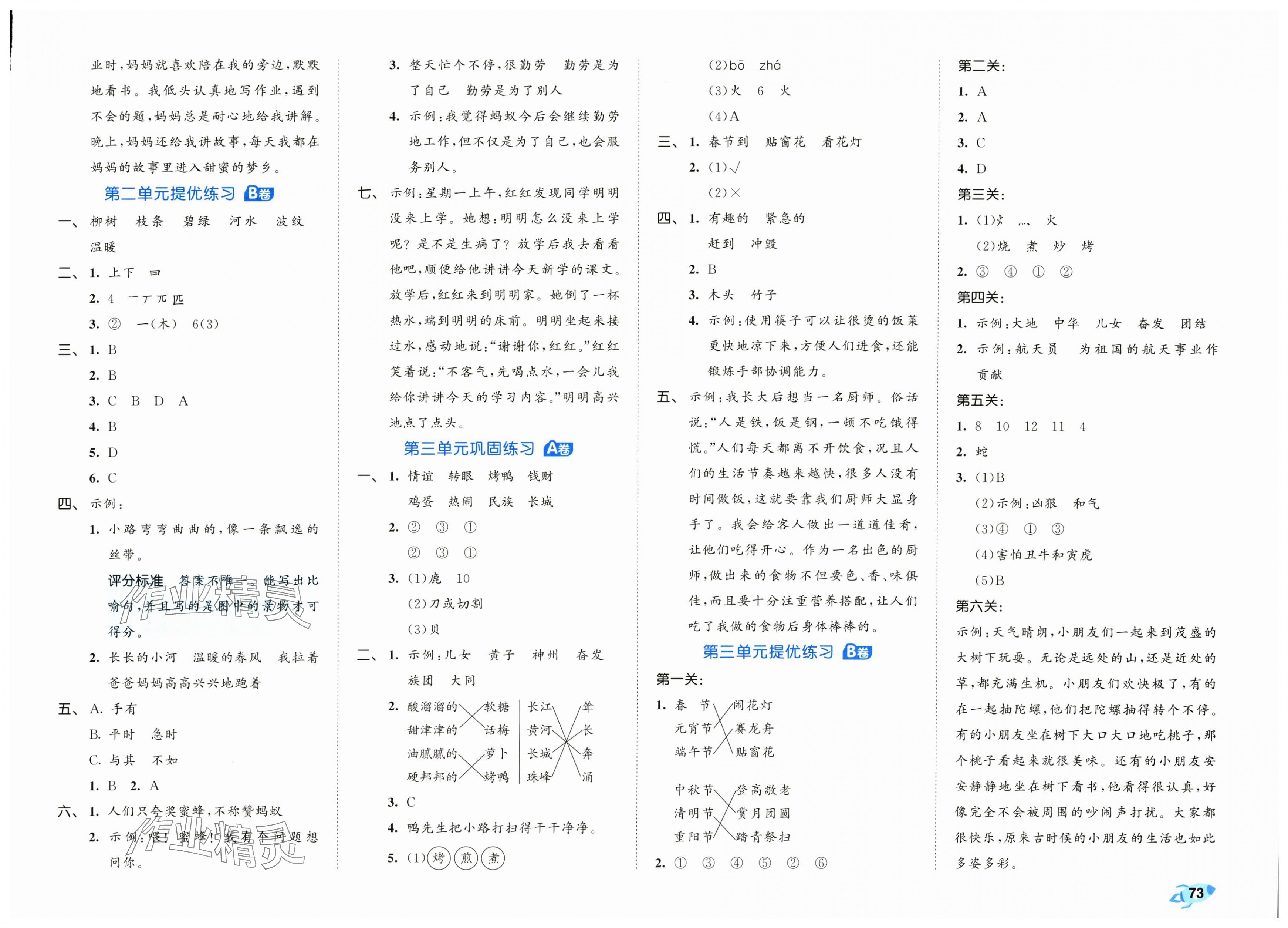 2025年53全優(yōu)卷二年級語文下冊人教版 第3頁