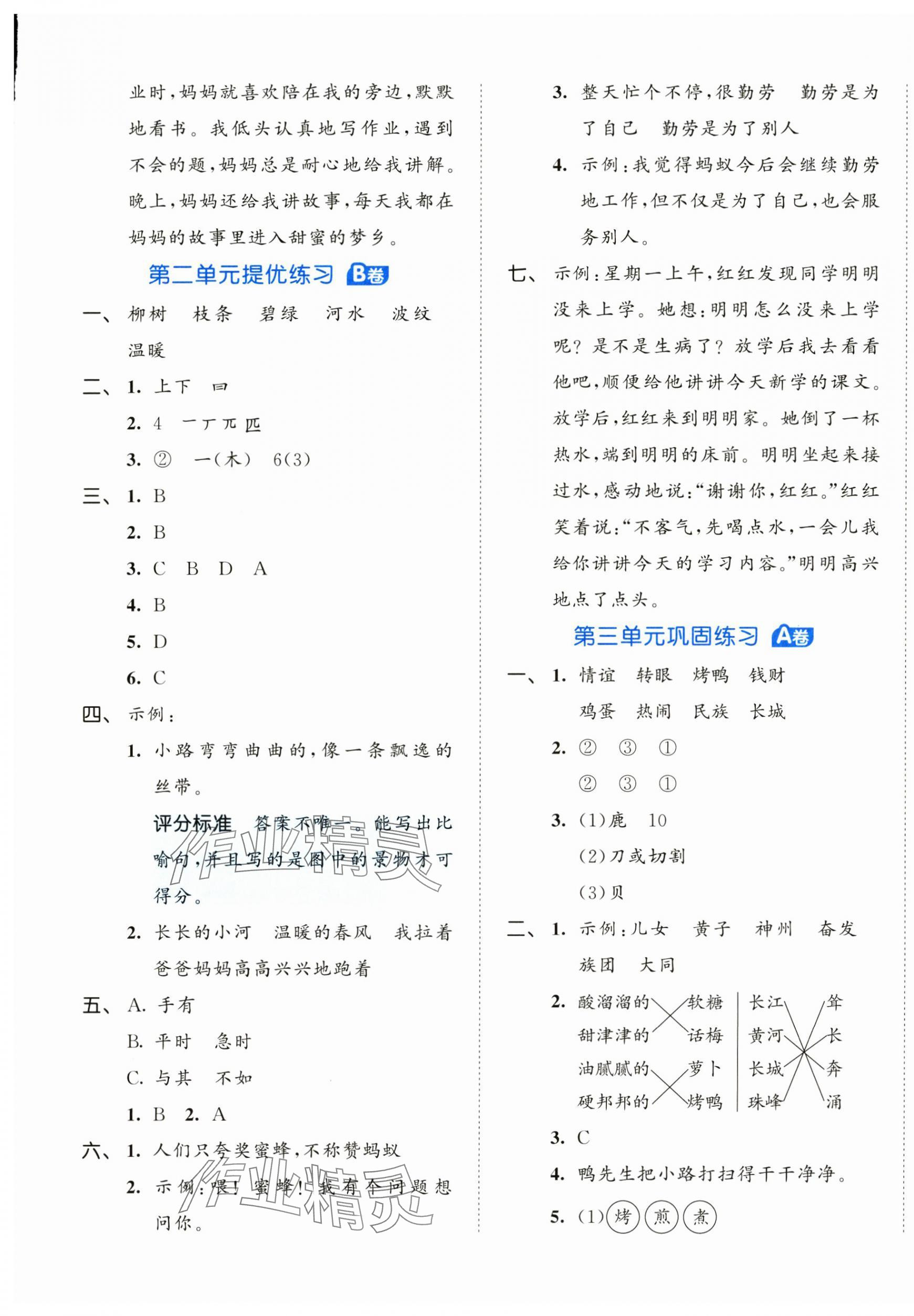 2025年53全优卷二年级语文下册人教版&nbsp;第3页