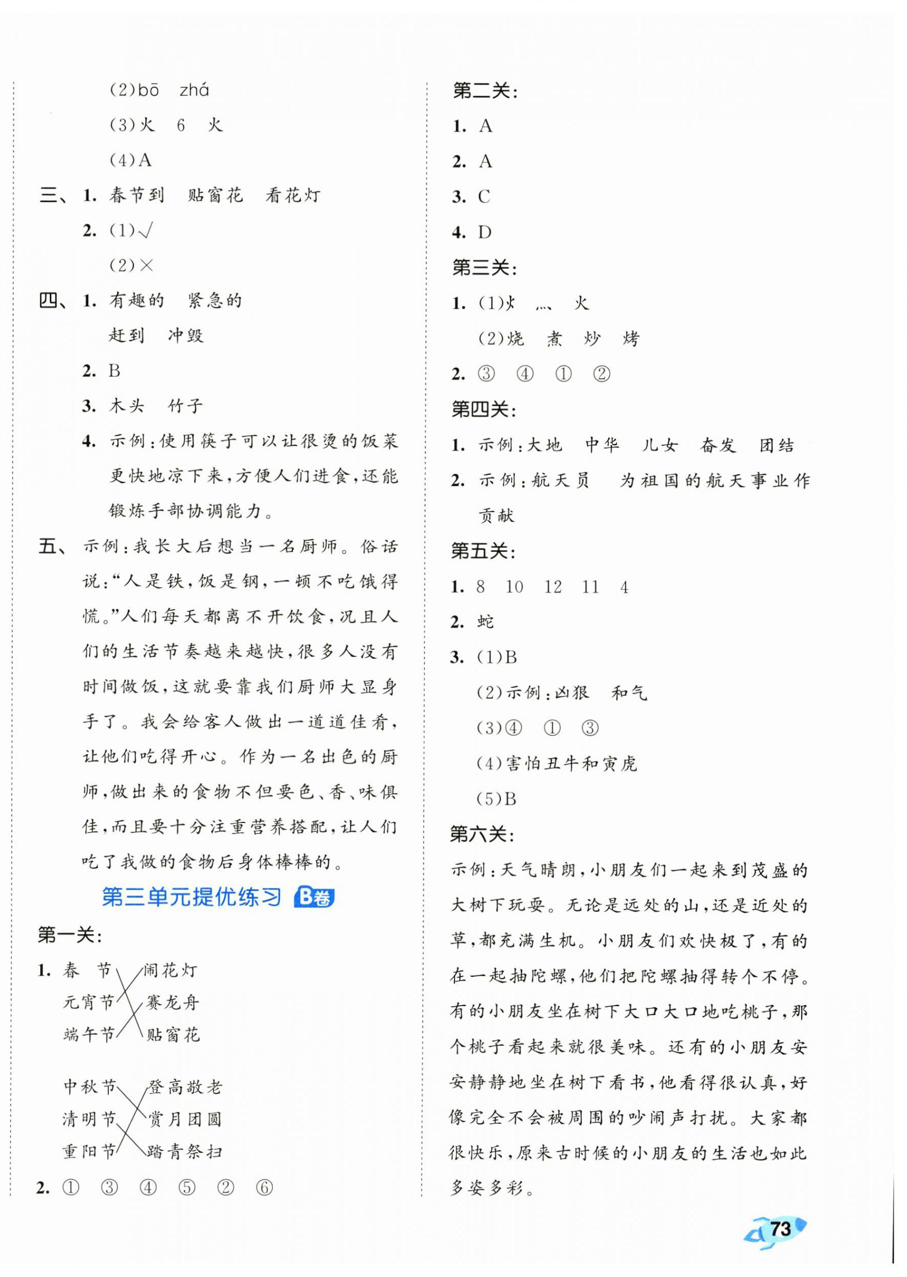 2025年53全优卷二年级语文下册人教版&nbsp;第4页