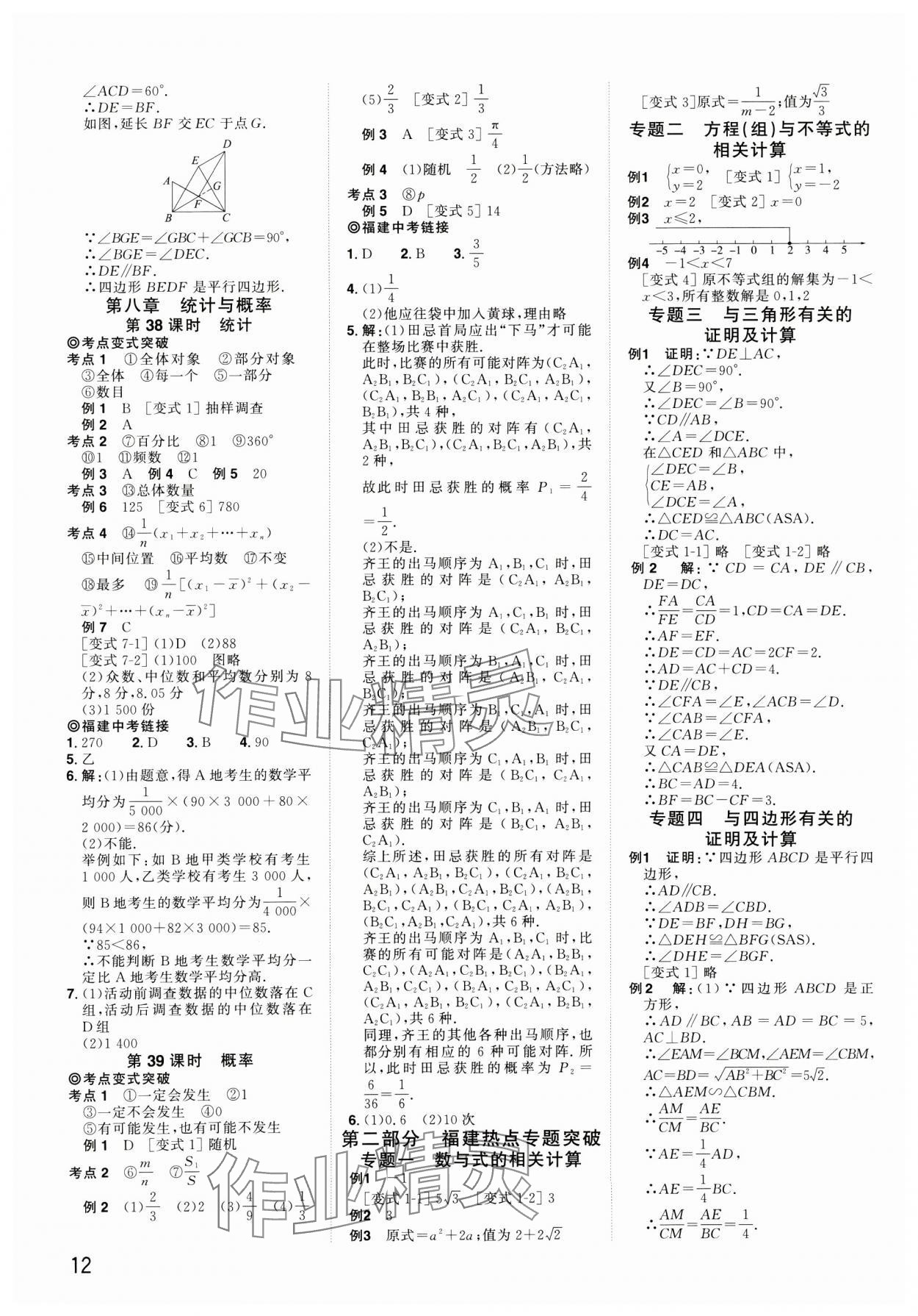 2025年陽光同學(xué)分層新中考數(shù)學(xué)福建專版 參考答案第11頁