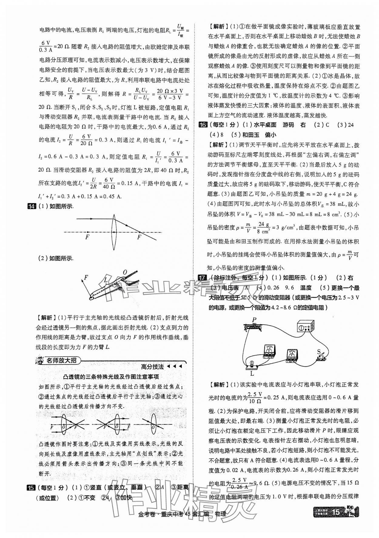 2025年金考卷中考45套匯編物理重慶專版 參考答案第15頁(yè)