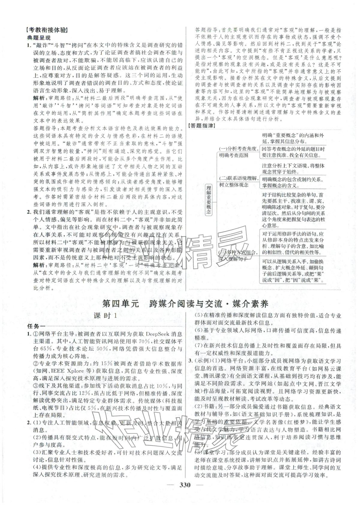 2025年三维设计高中语文必修下册&nbsp;第18页