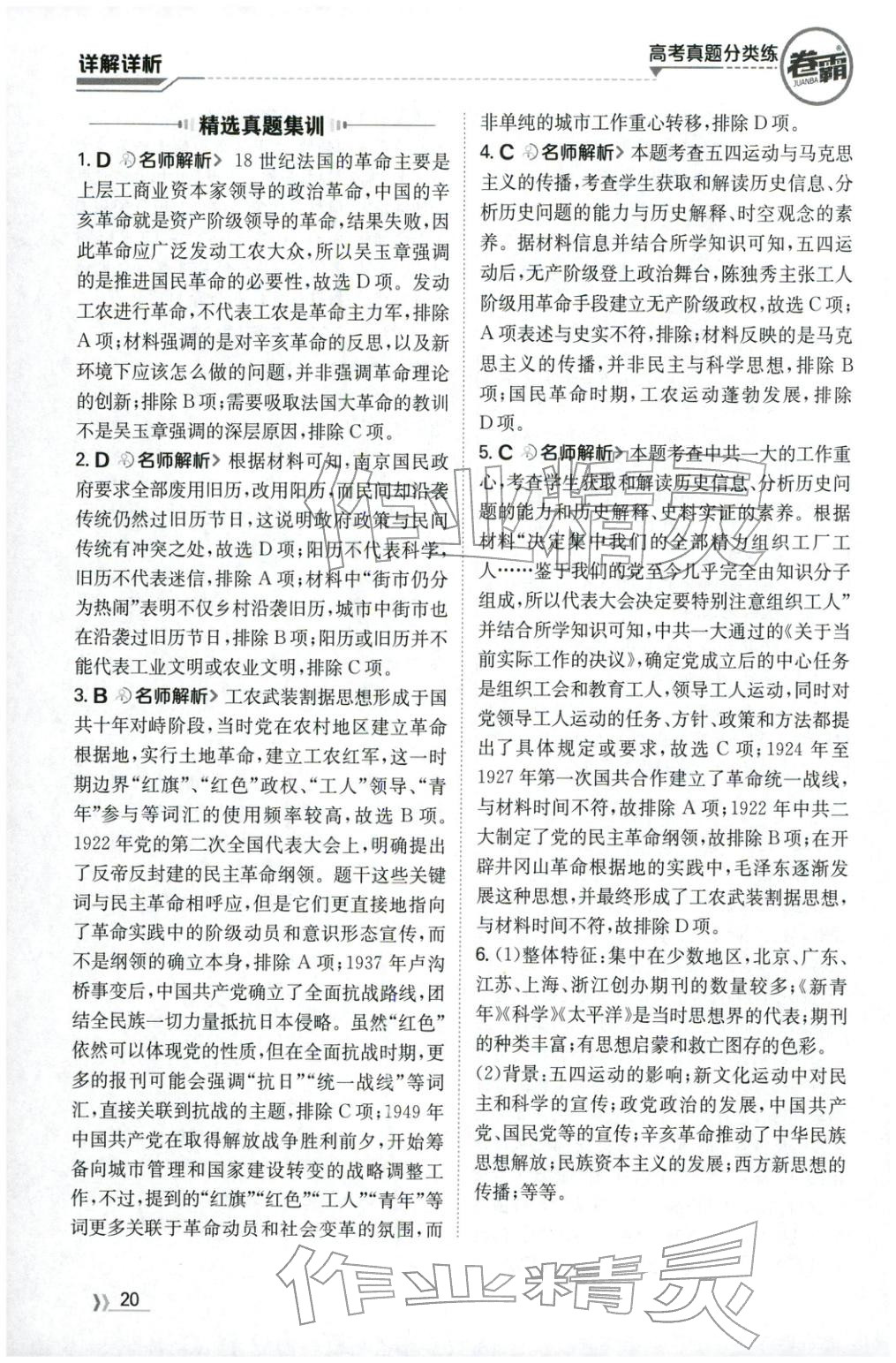 2026年卷霸高考真题分类练历史 第20页