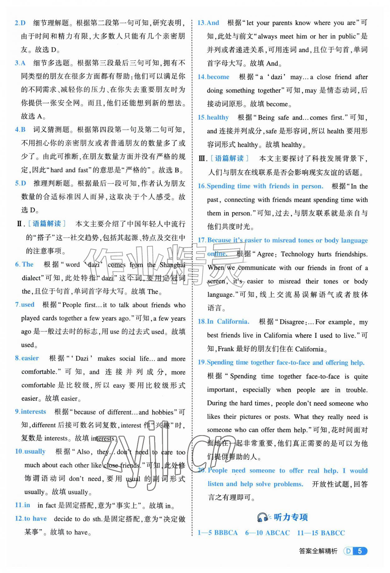 2026年5年中考3年模拟八年级英语上册译林版&nbsp;第5页