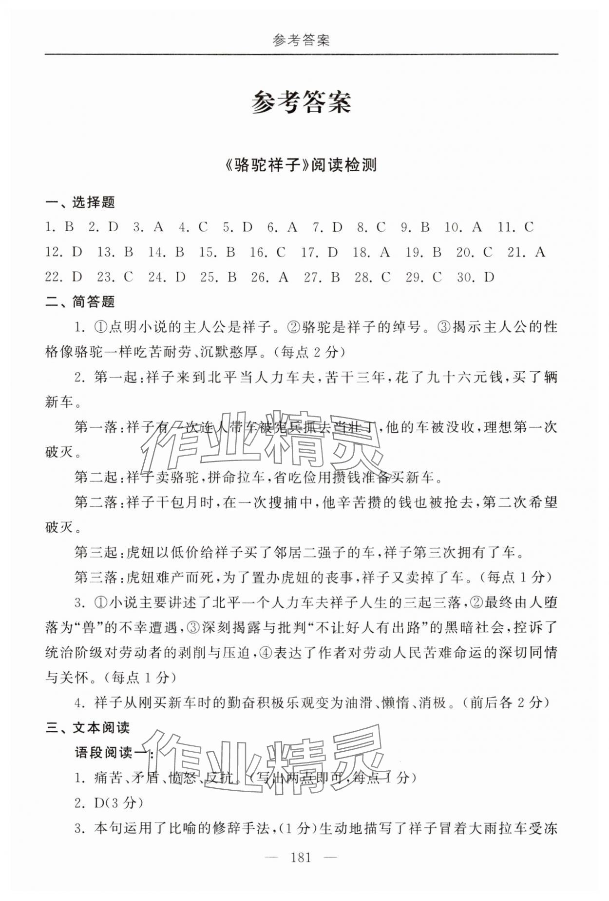 2024年初中必讀名著教與學(xué)七年級(jí)語(yǔ)文下冊(cè)人教版 第1頁(yè)