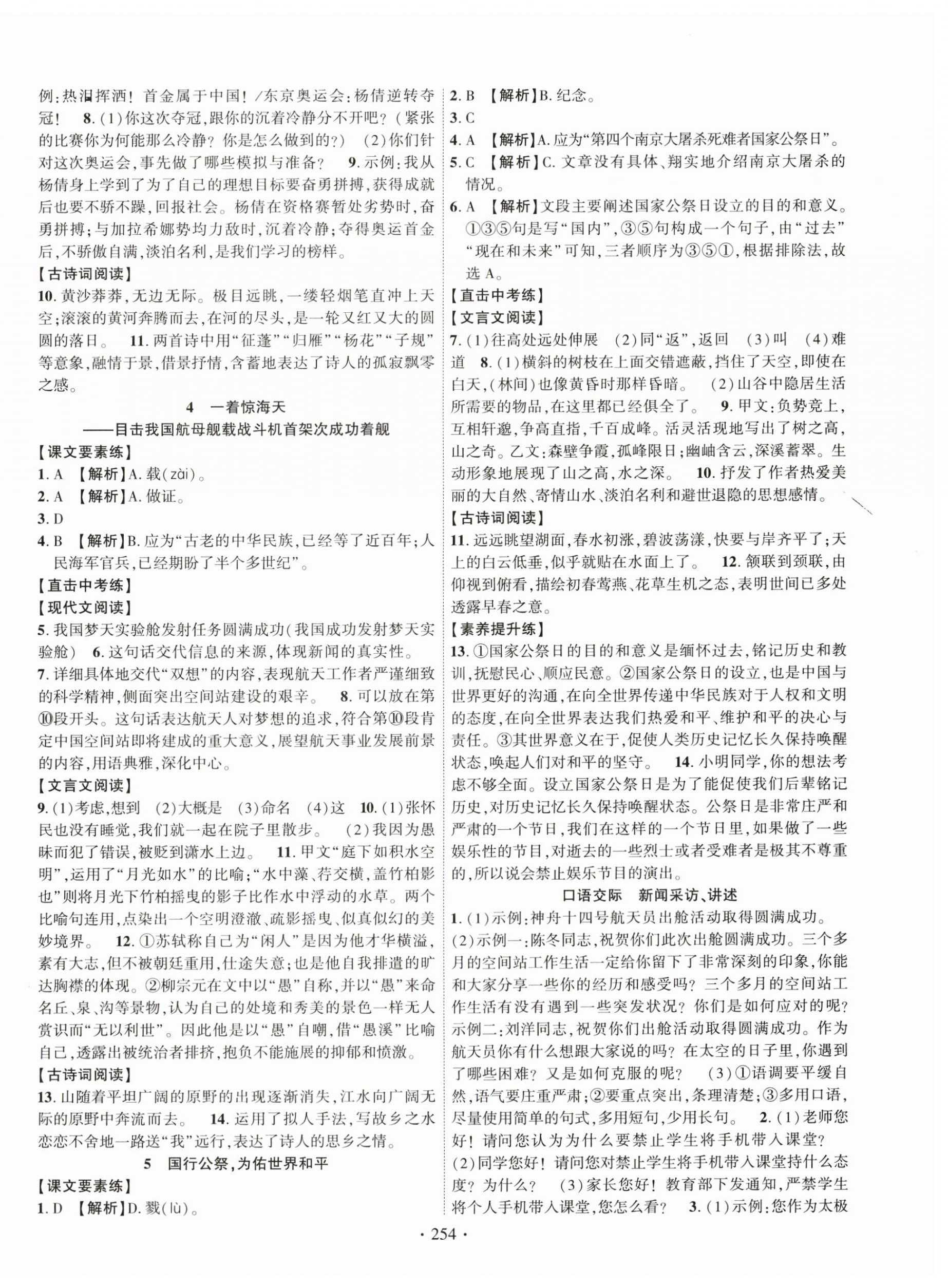 2023年課時(shí)掌控八年級語文上冊人教版云南專版 第2頁