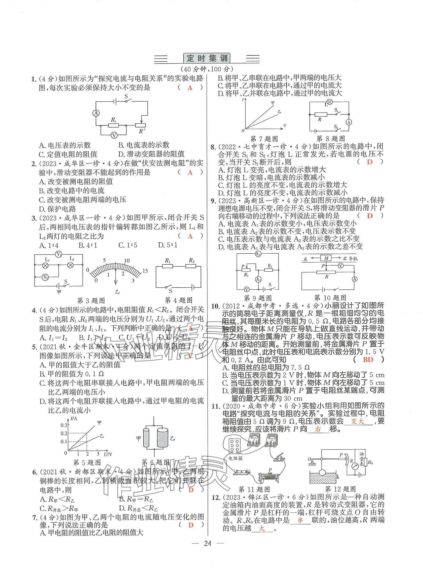 2024年物理學(xué)堂九年級全一冊教科版 參考答案第23頁