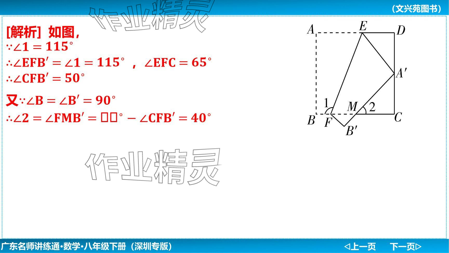 2024年廣東名師講練通八年級(jí)數(shù)學(xué)下冊(cè)北師大版深圳專版提升版 參考答案第11頁