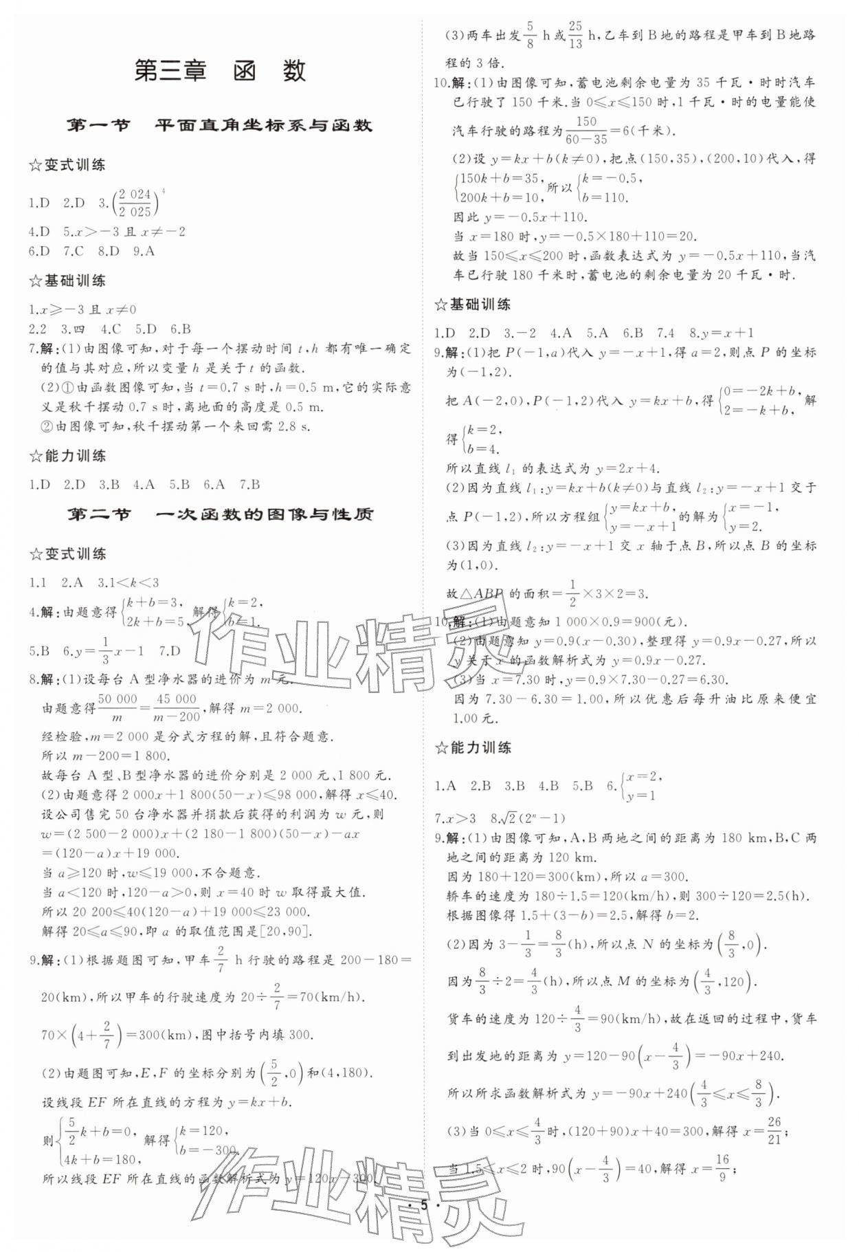 2026年初中總復(fù)習(xí)手冊(cè)中國(guó)石油大學(xué)出版社數(shù)學(xué)中考&nbsp;參考答案第4頁(yè)