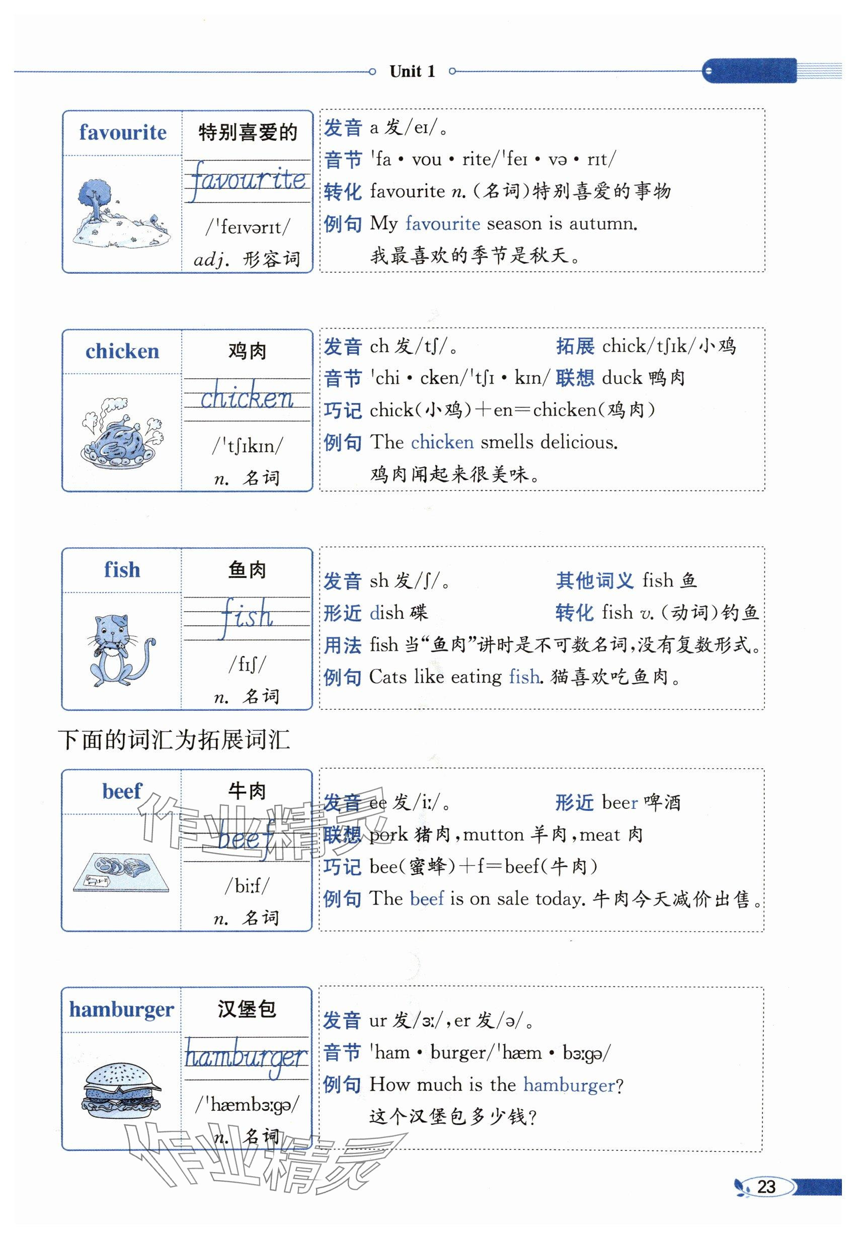 2025年教材課本三年級(jí)英語下冊(cè)冀教版 參考答案第23頁