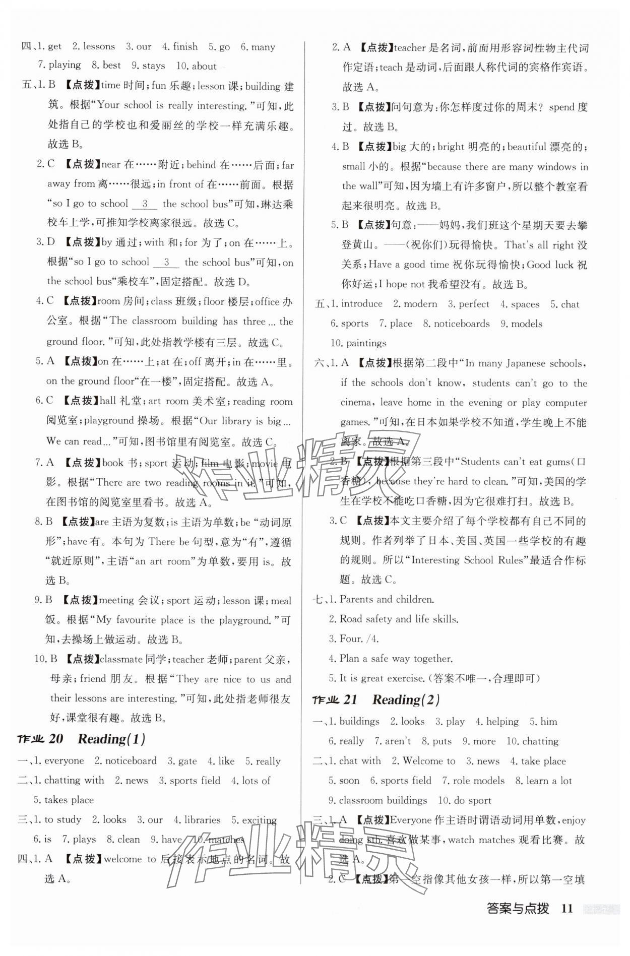 2024年啟東中學(xué)作業(yè)本七年級英語上冊譯林版連云港專版 第11頁