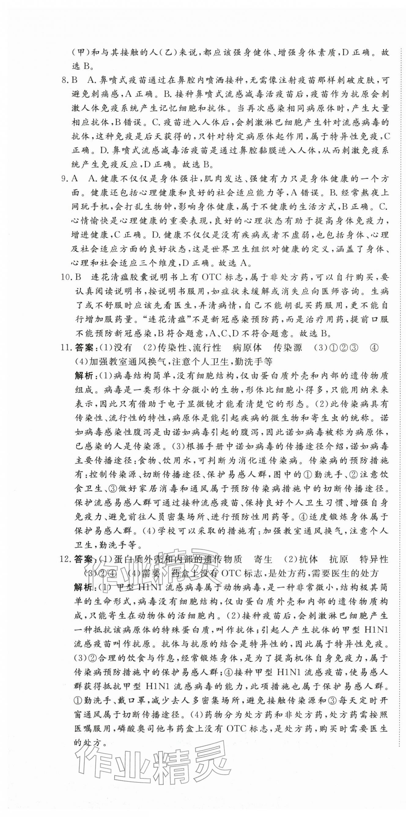 2025年核心素養(yǎng)學(xué)練評八年級生物上冊人教版 第7頁