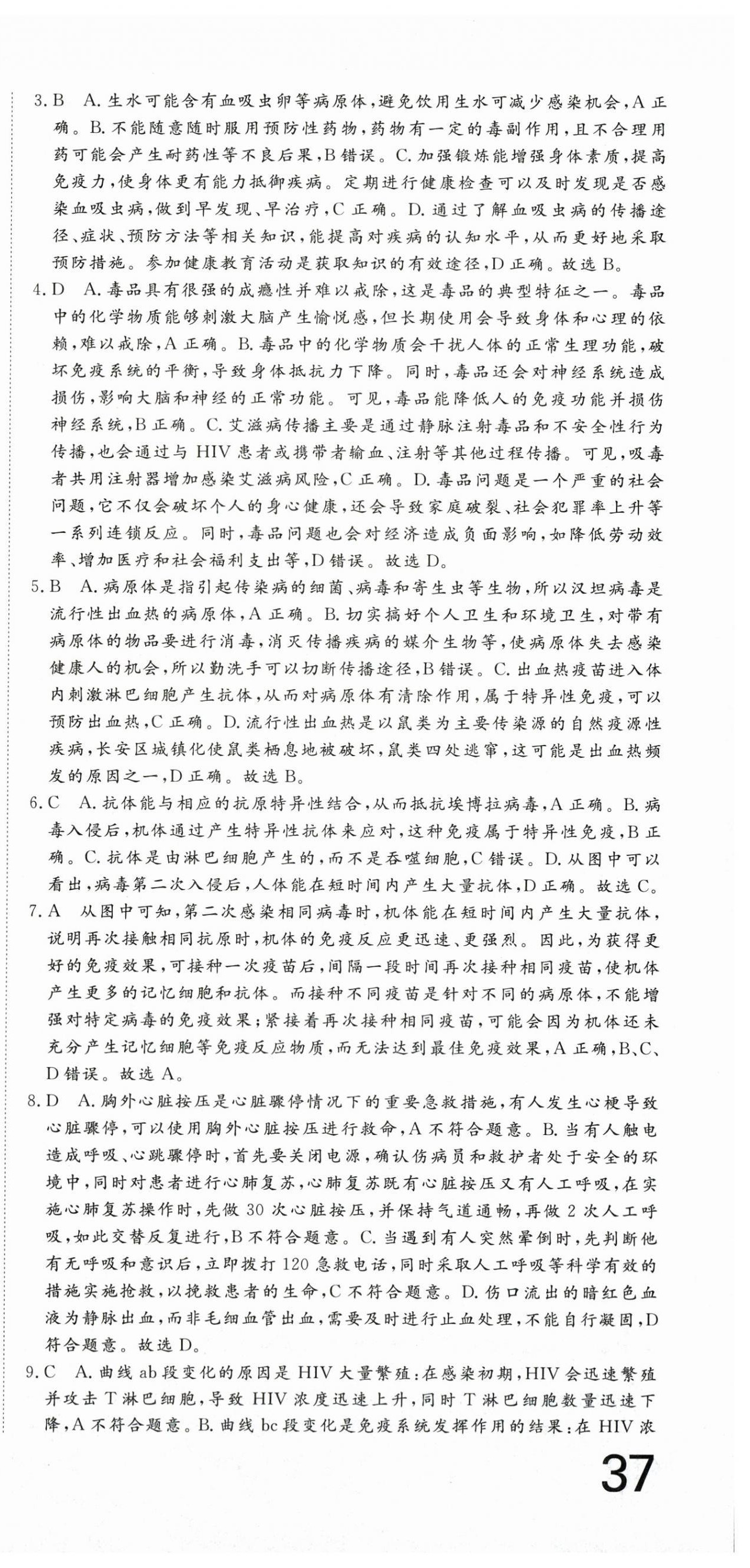 2025年核心素養學練評八年級生物上冊人教版 第9頁