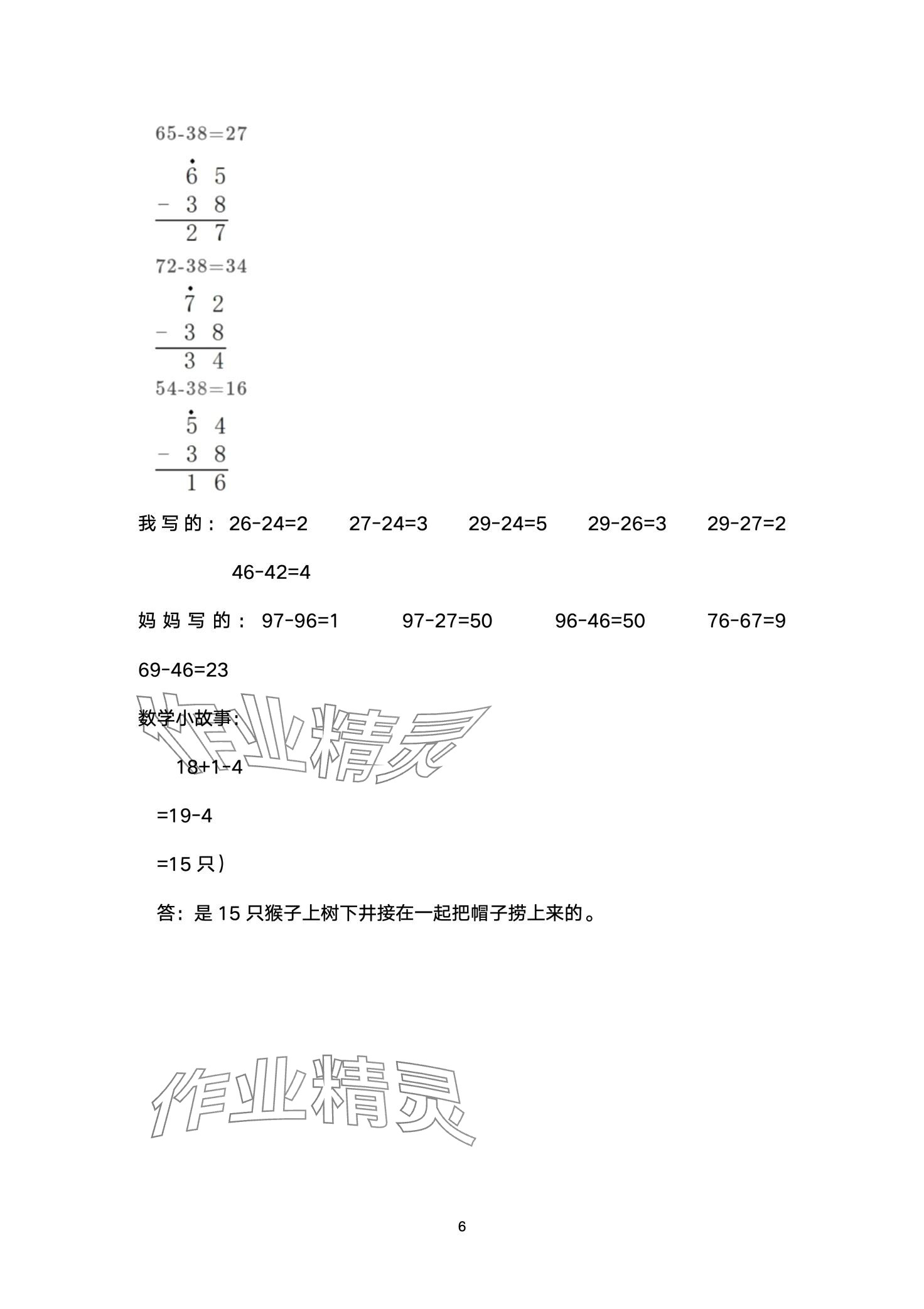 2024年寒假作业与生活陕西人民教育出版社二年级数学C版 第6页