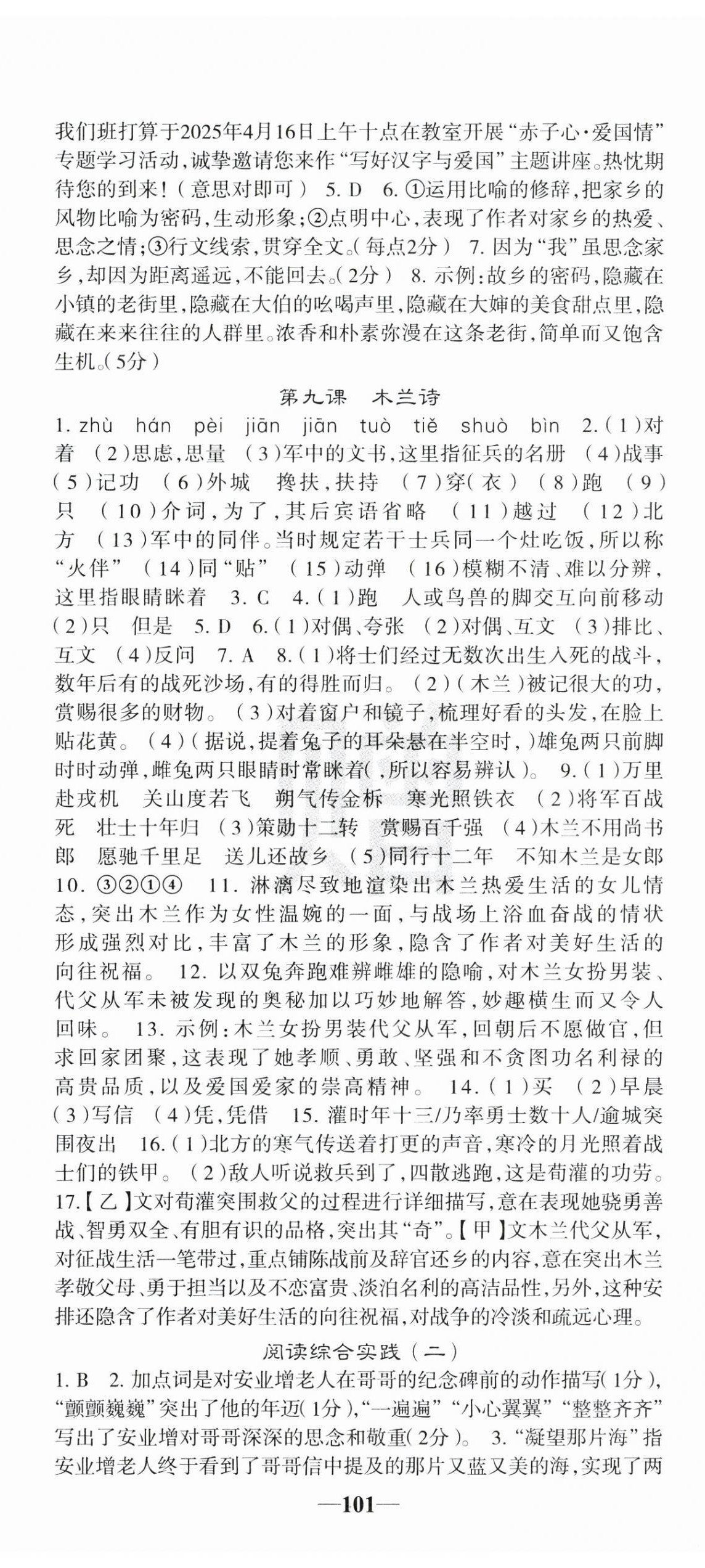 2025年課堂點(diǎn)睛七年級(jí)語(yǔ)文下冊(cè)人教版安徽專版 第5頁(yè)