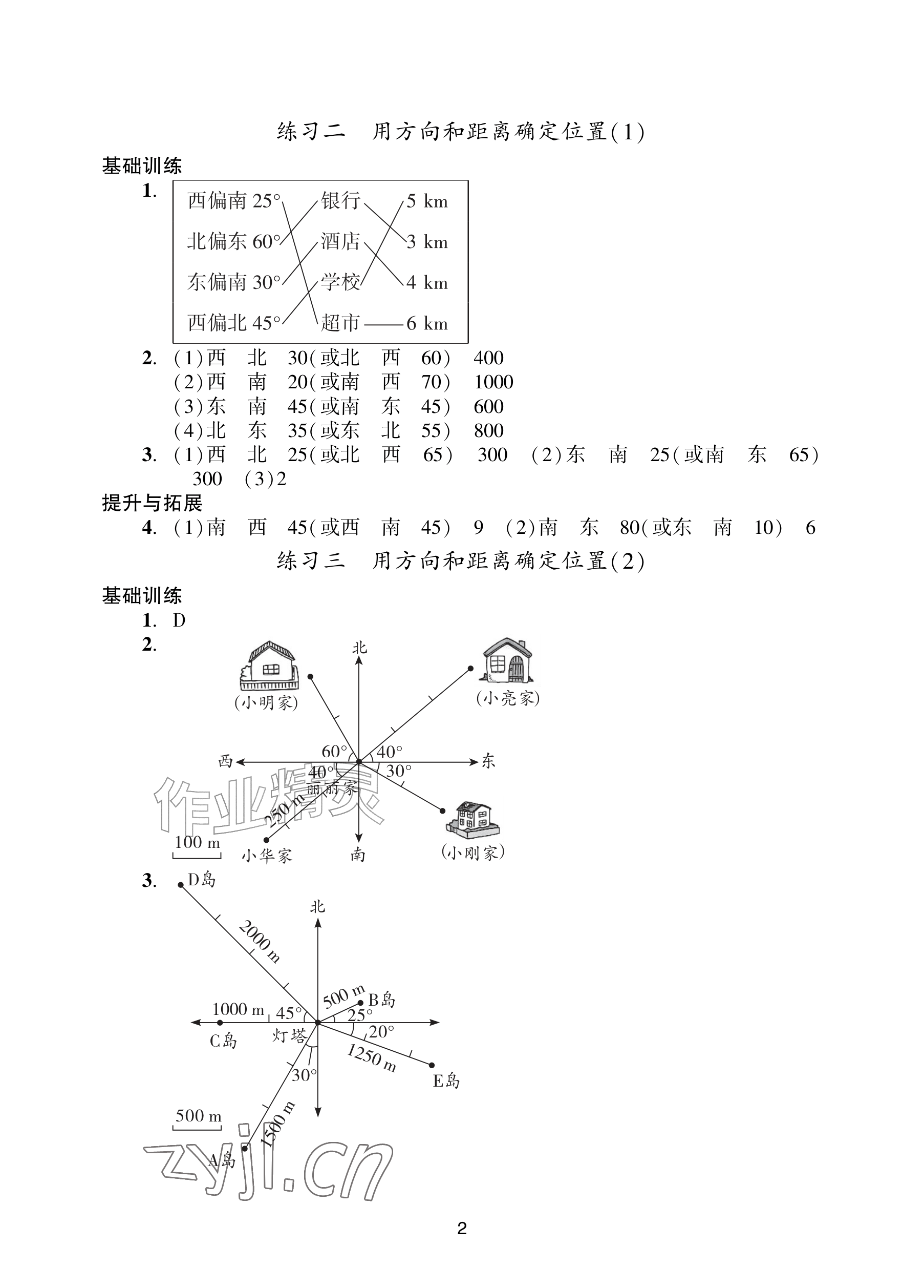 2026年阳光学业评价六年级数学上册人教版&nbsp;参考答案第2页