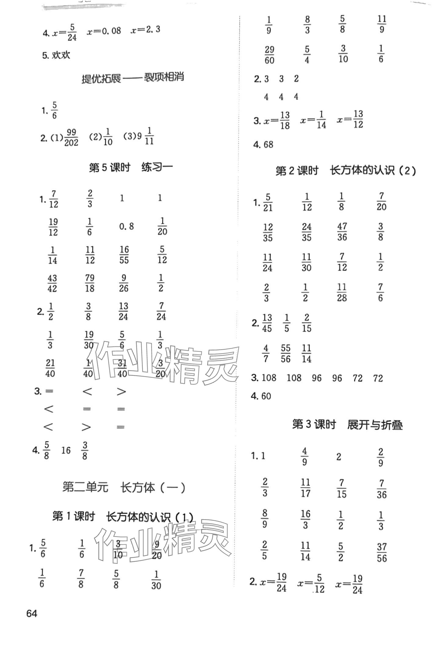 2024年一本計算能力訓練100分五年級數(shù)學下冊北師大版 第2頁