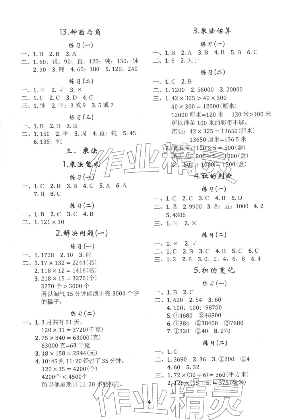 2025年调考a加b四年级数学上册北师大版成都专版&nbsp;第4页