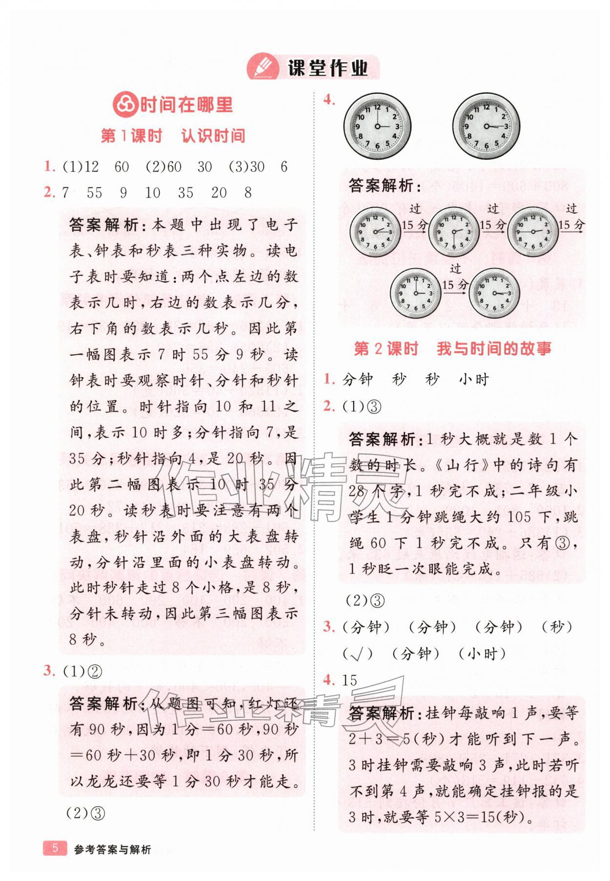 2026年同行课课100分过关作业二年级数学下册人教版&nbsp;第6页