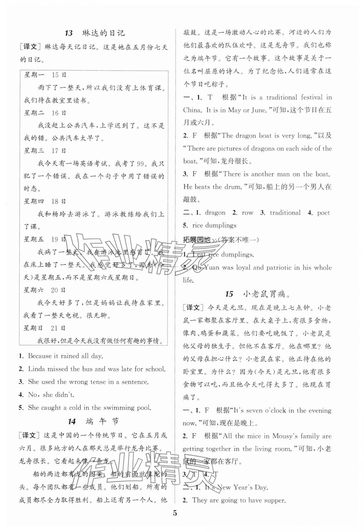 2025年小学英语阅读理解与完形填空通用版&nbsp;第5页