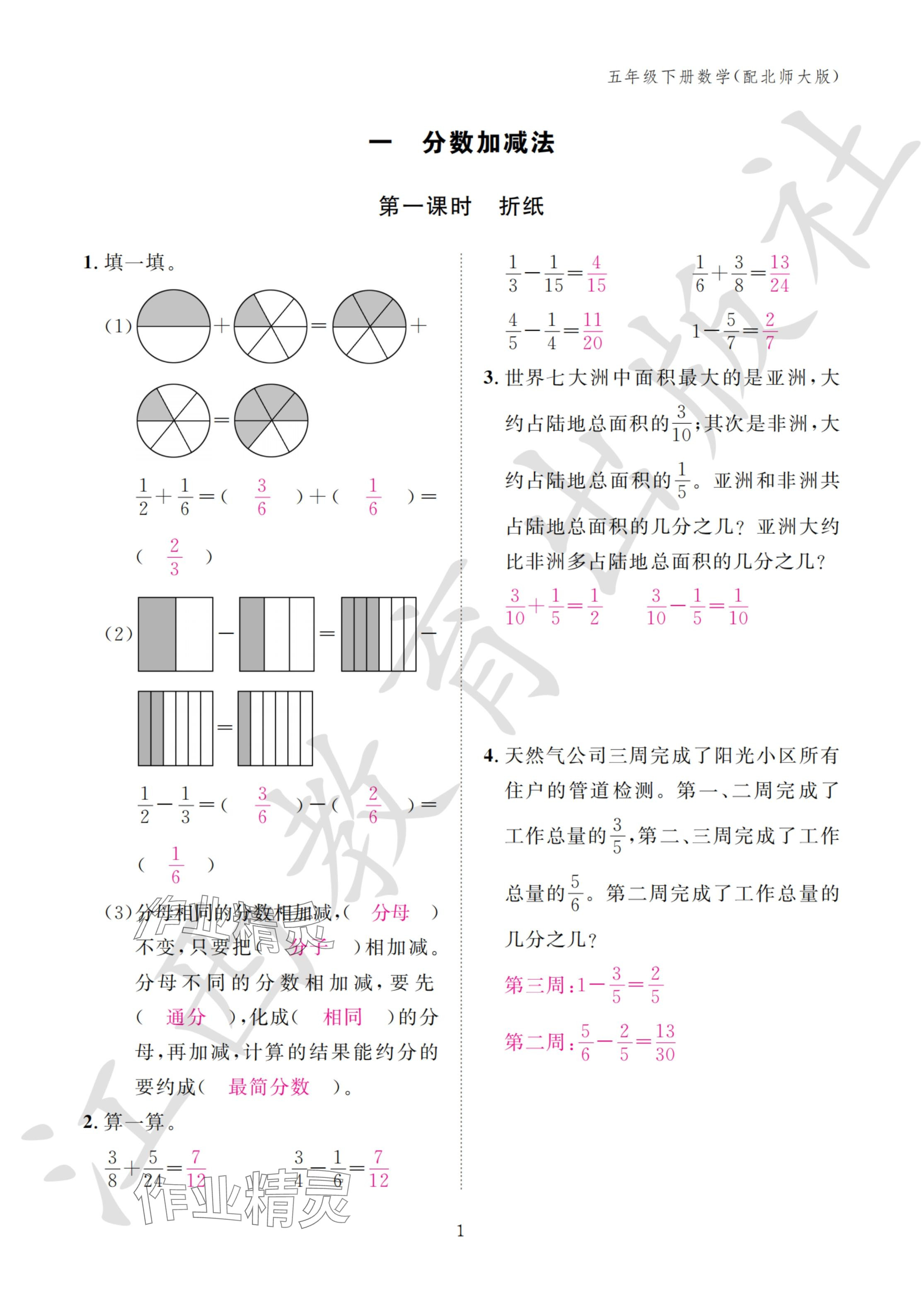 2024年作業(yè)本江西教育出版社五年級(jí)數(shù)學(xué)下冊(cè)北師大版 參考答案第1頁(yè)