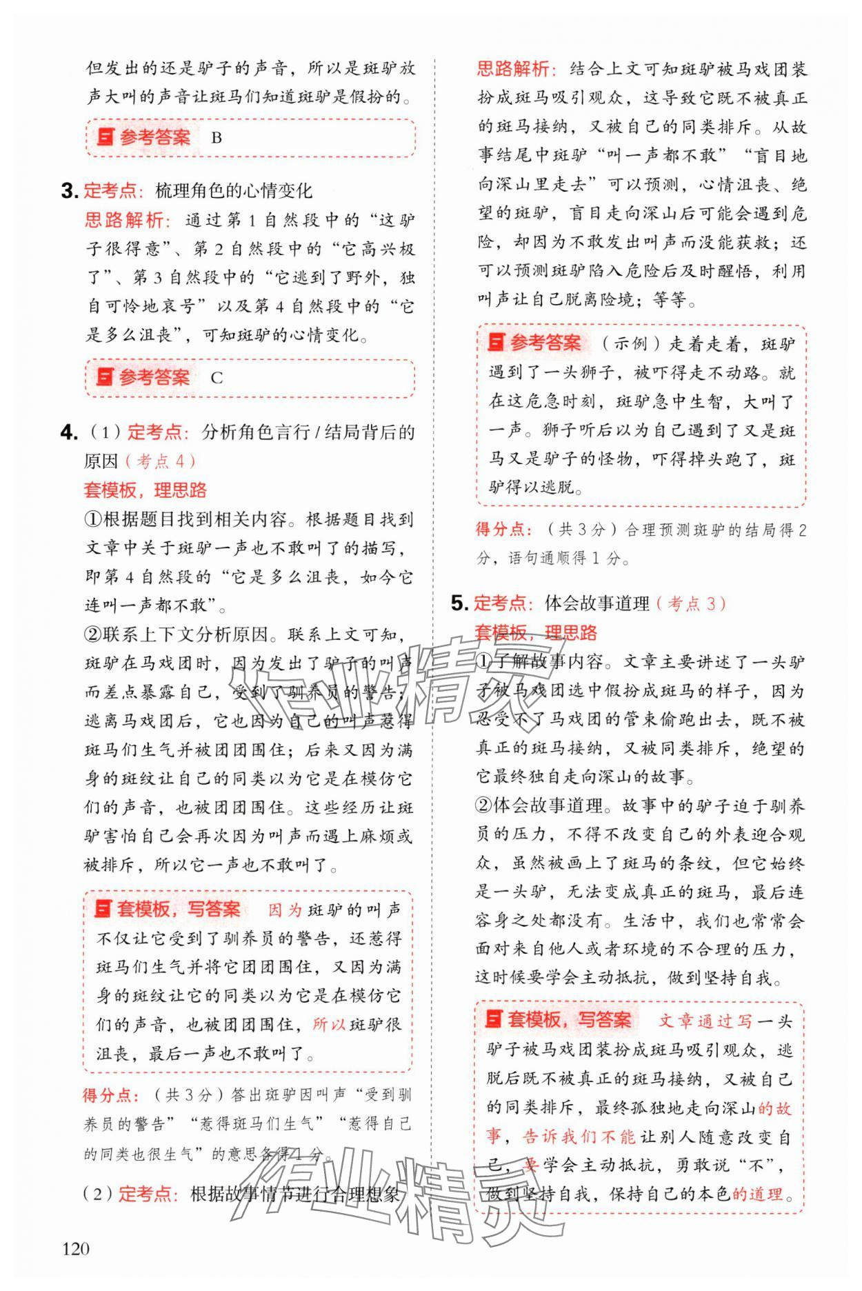 2025年閱讀理解與答題模板三年級語文下冊人教版 參考答案第12頁