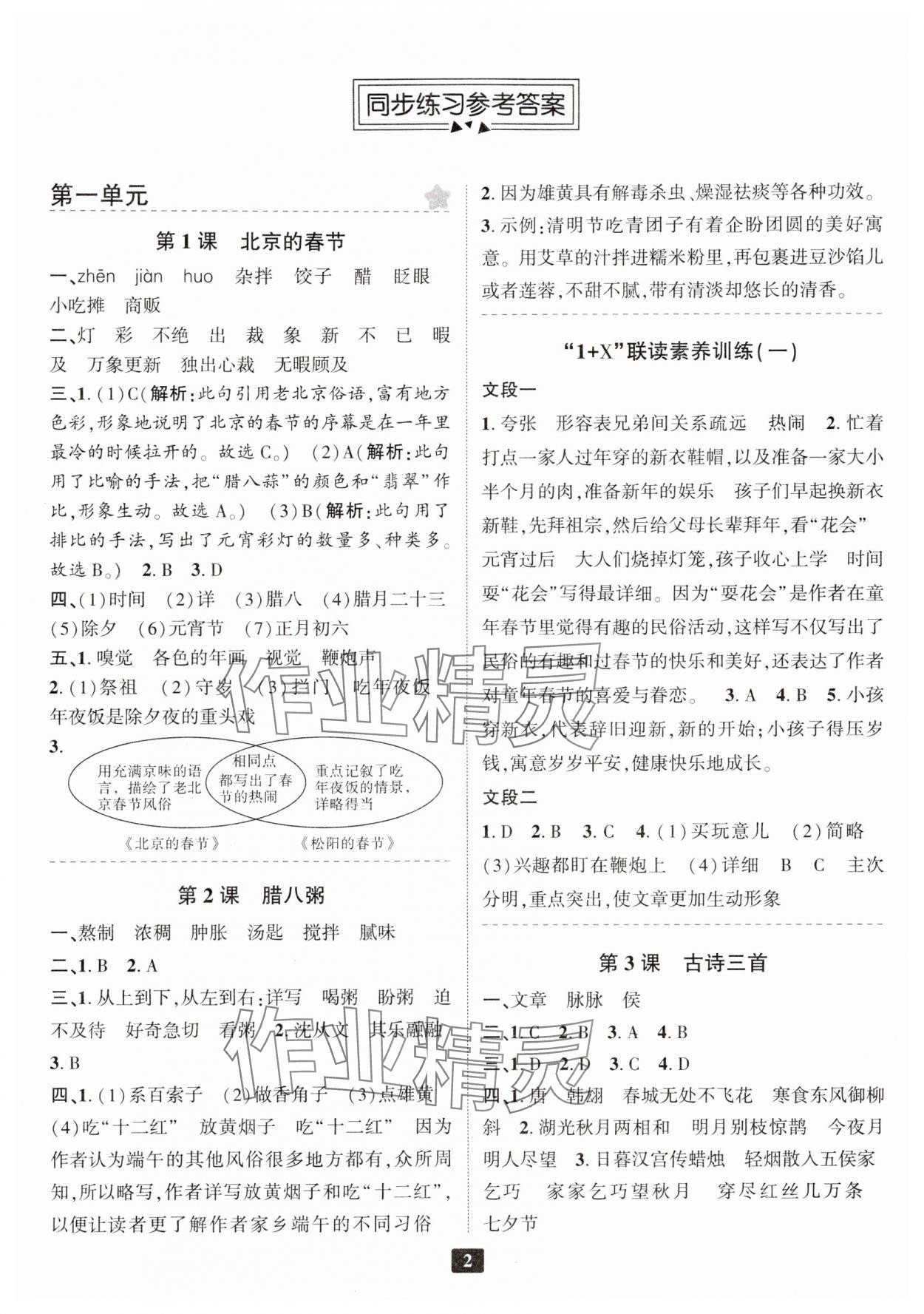 2024年勵耘書業(yè)勵耘新同步六年級語文下冊人教版 參考答案第1頁