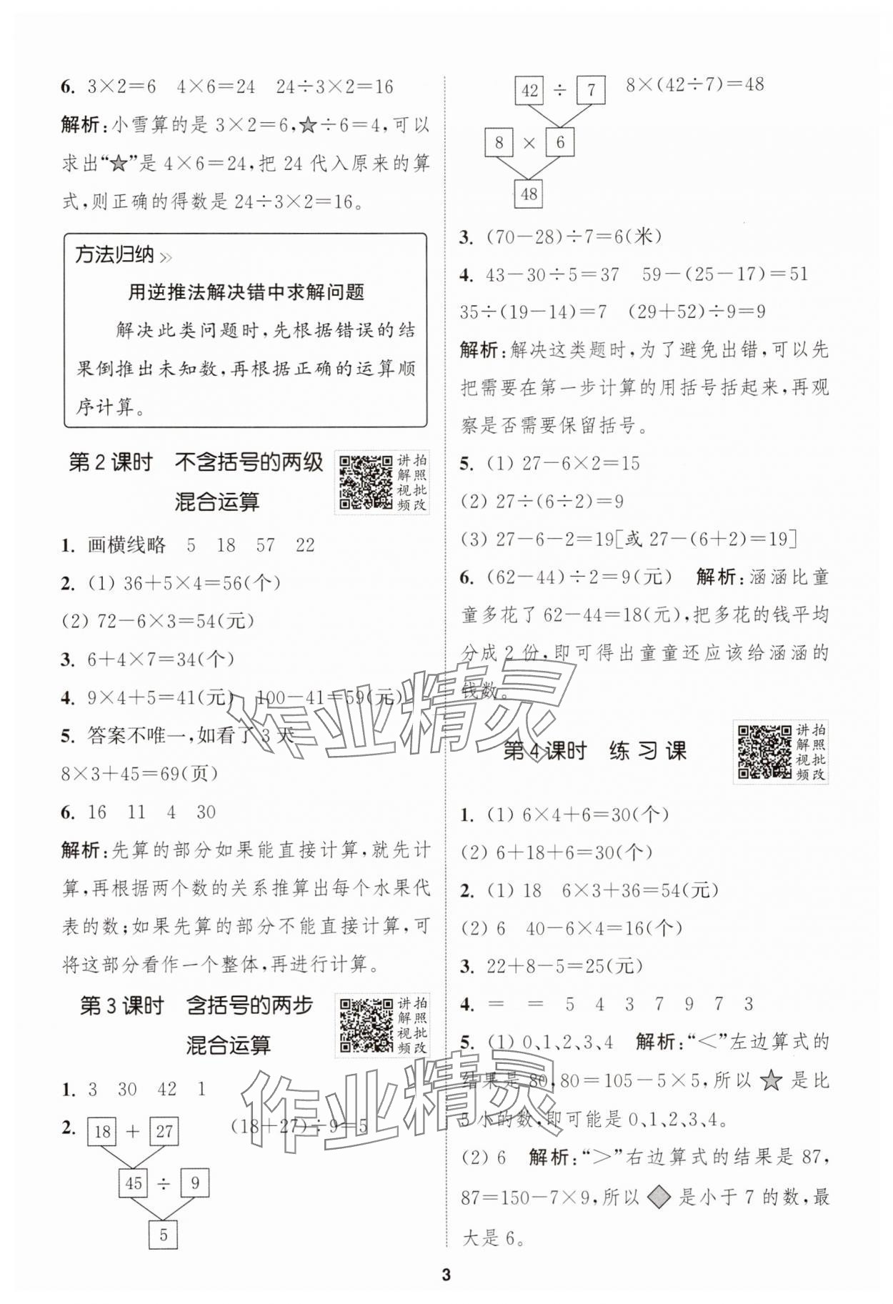 2025年拔尖特训三年级数学上册人教版浙江专版 第3页