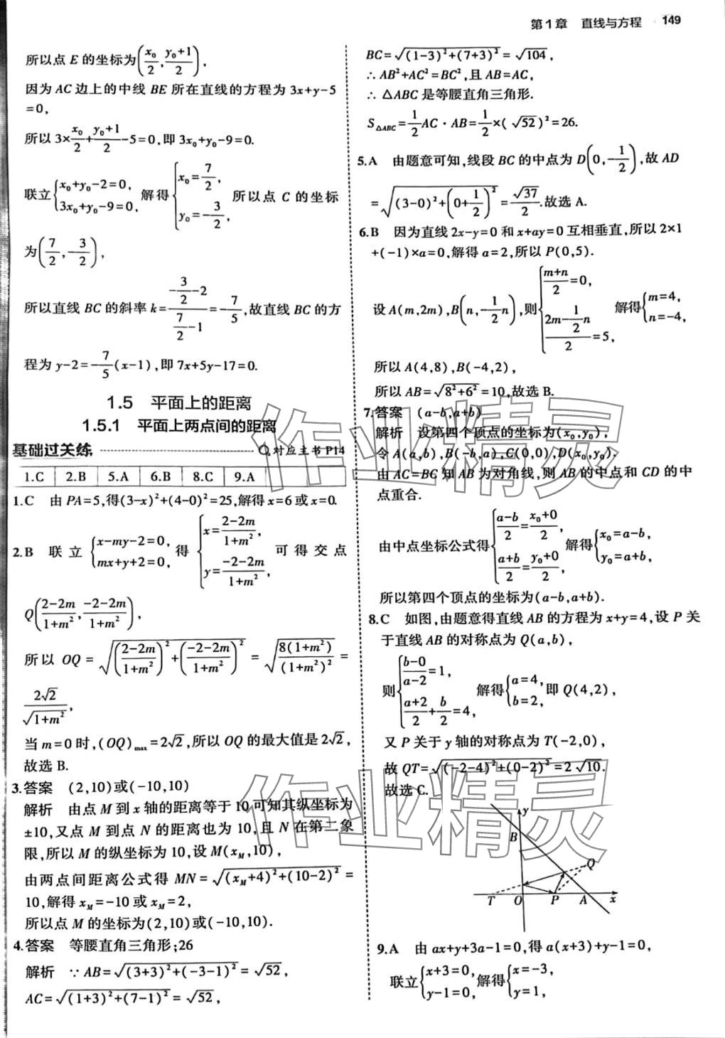 2024年5年高考3年模擬高中數(shù)學(xué)選擇性必修第一冊蘇教版 第15頁