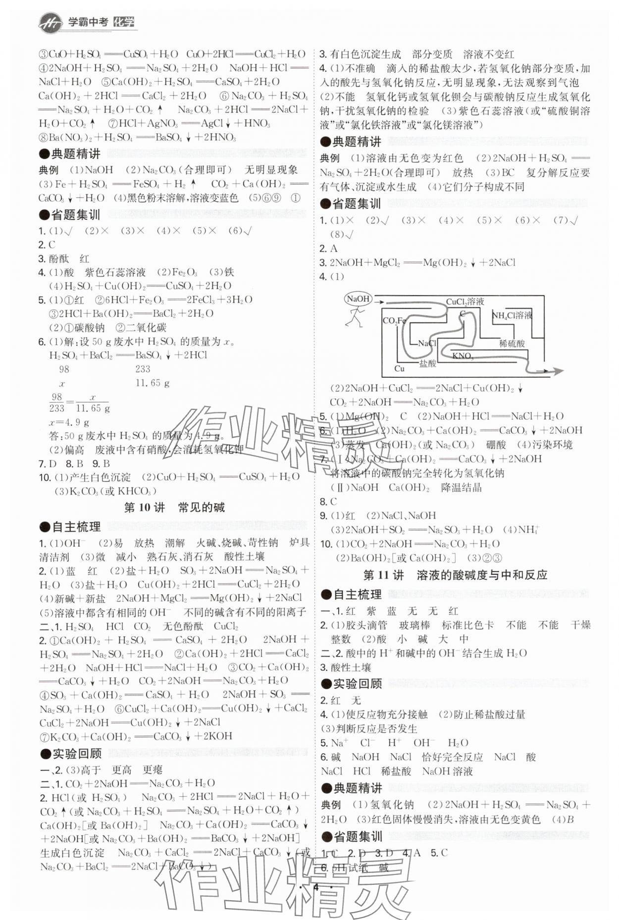 2024年翰庭學霸化學中考廣東專版 第4頁
