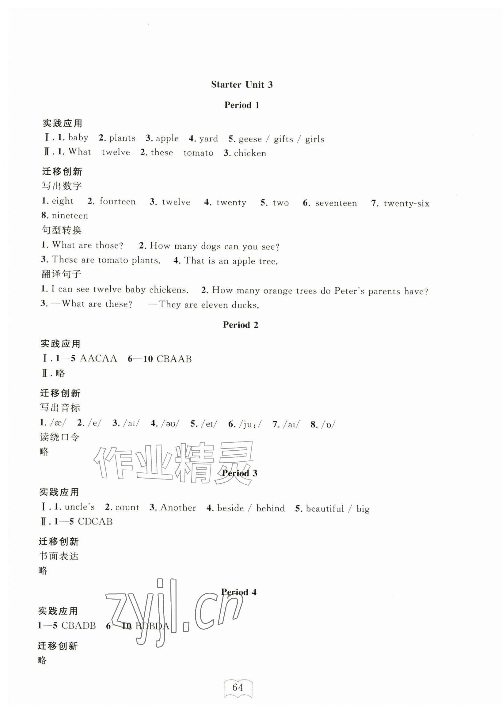 2026年全程助学与学习评估七年级英语上册人教版&nbsp;参考答案第4页