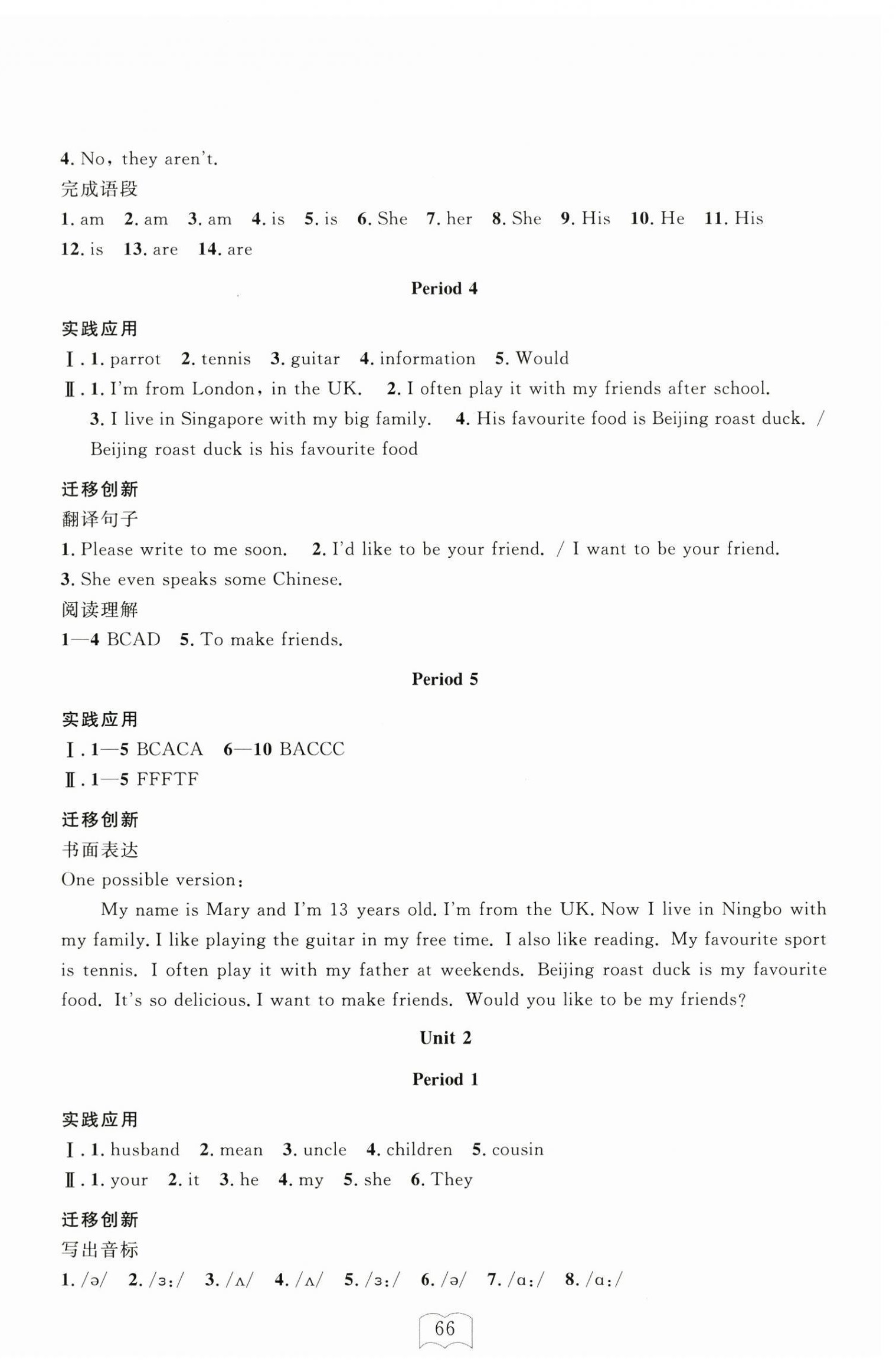 2026年全程助学与学习评估七年级英语上册人教版&nbsp;参考答案第6页