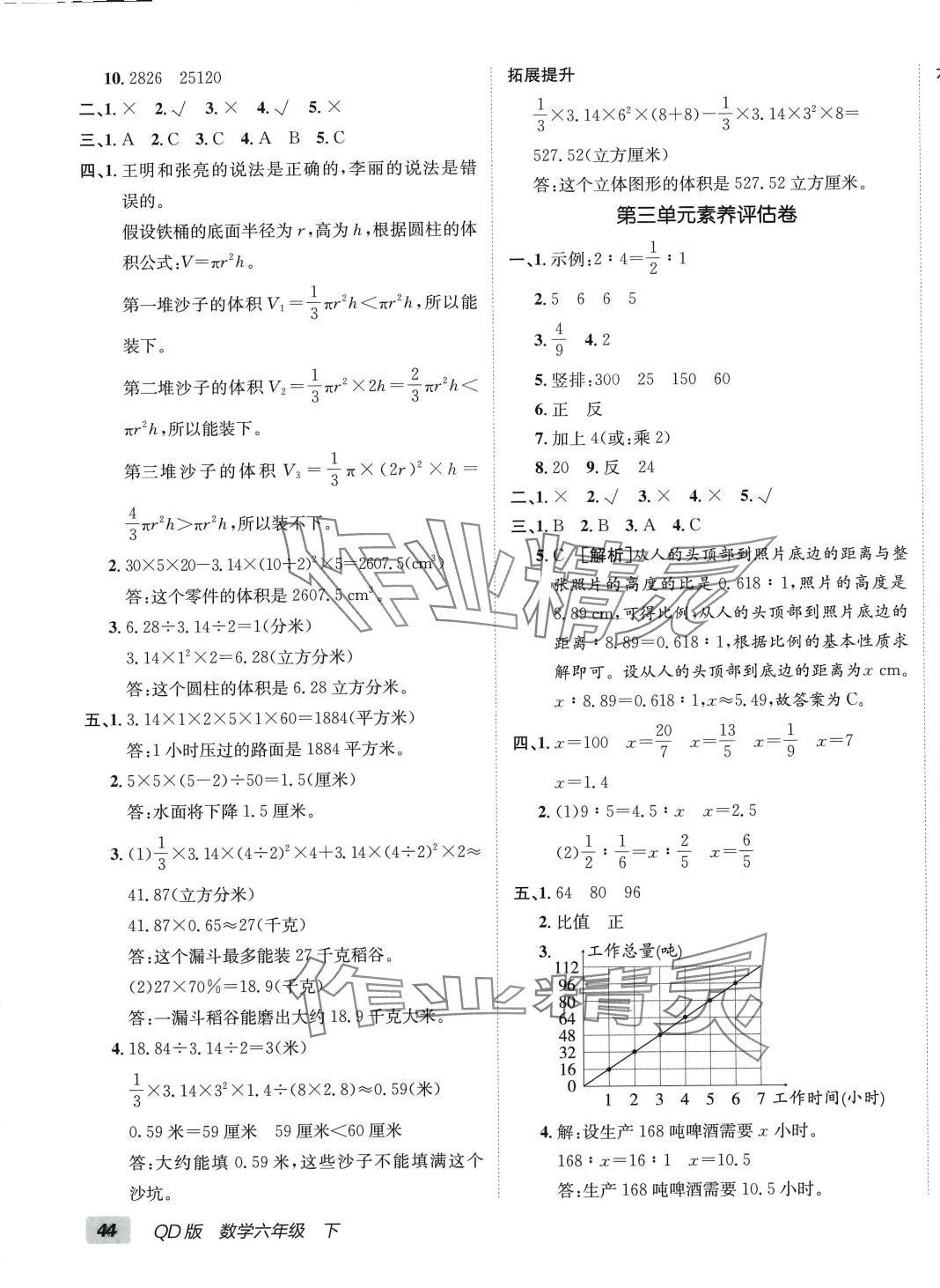 2024年海淀单元测试AB卷六年级数学下册青岛版 第3页