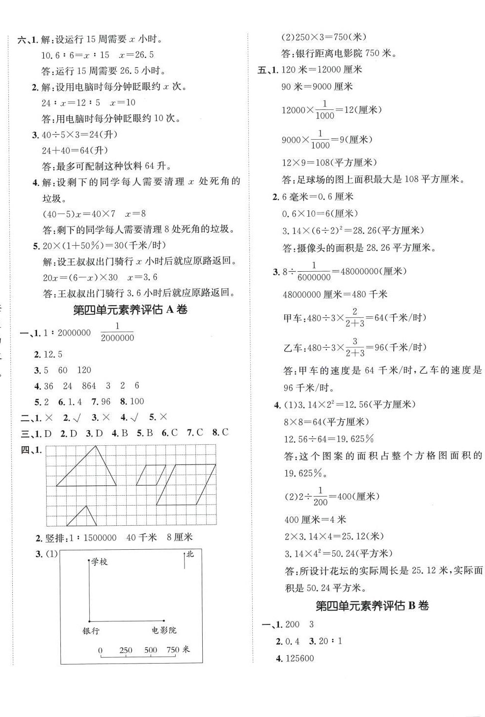 2024年海淀單元測(cè)試AB卷六年級(jí)數(shù)學(xué)下冊(cè)青島版 第4頁(yè)