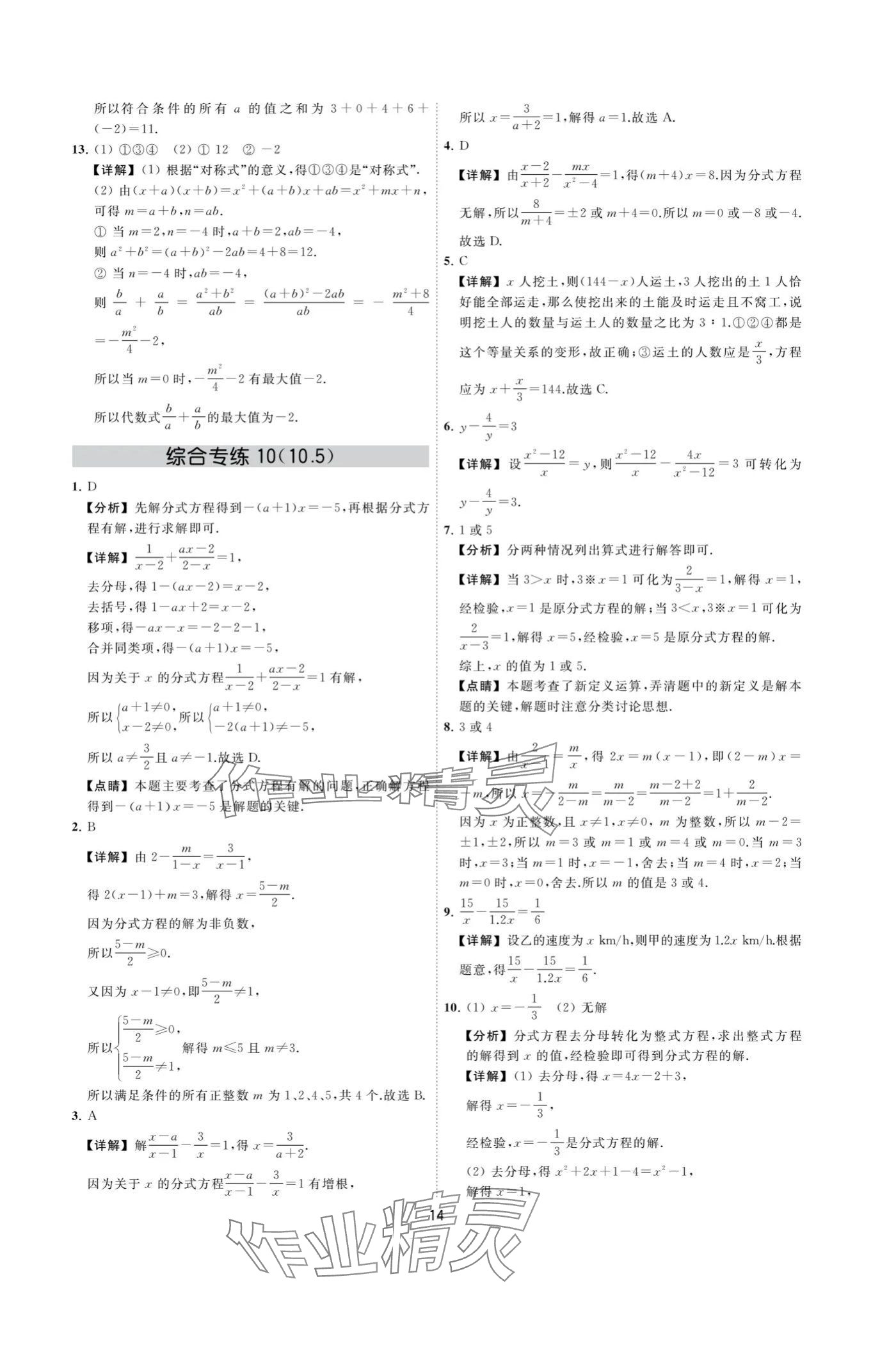 2024年奪冠金卷八年級數(shù)學(xué)下冊蘇科版 參考答案第14頁