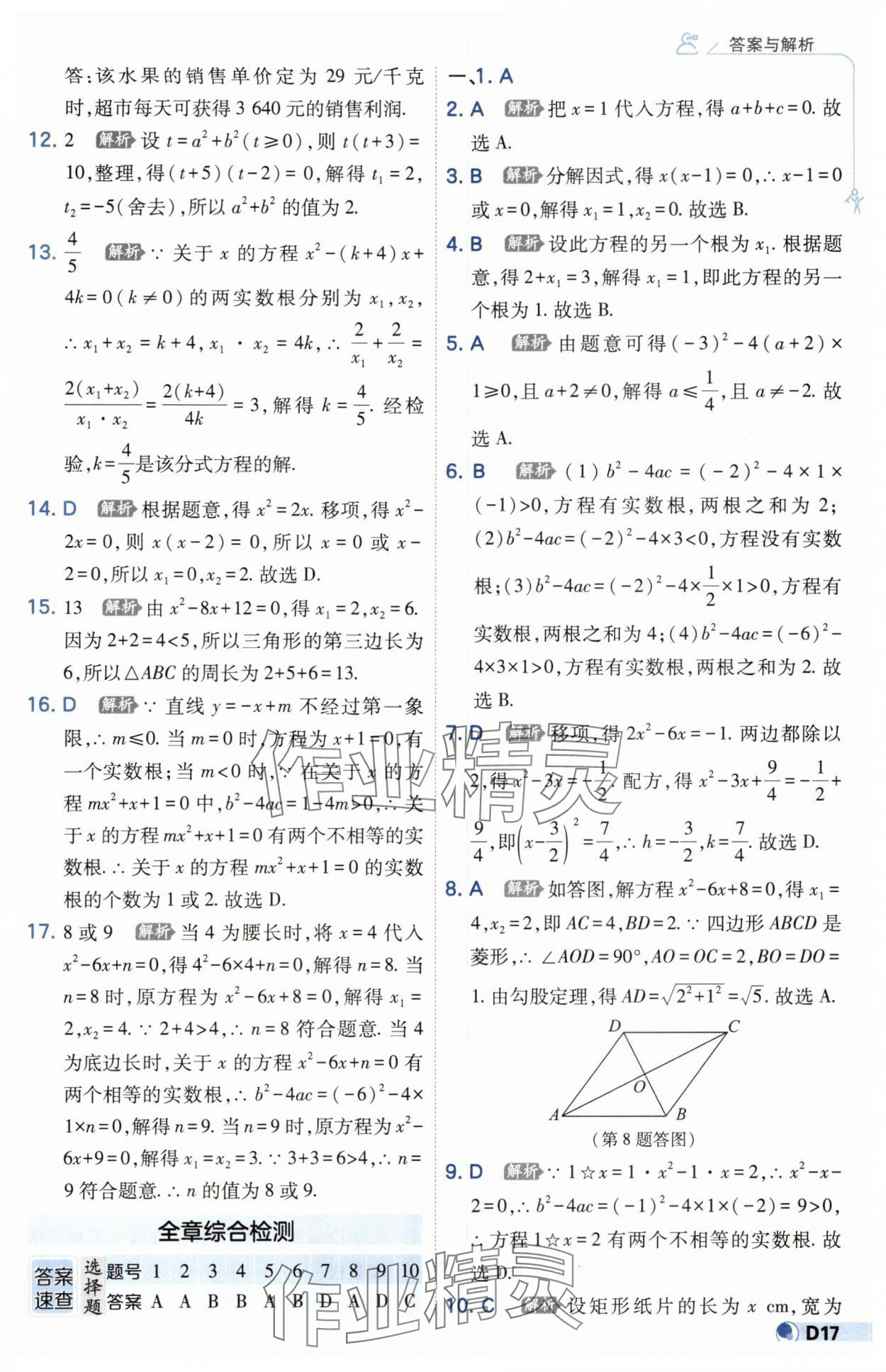 2025年少年班九年级数学上册苏科版 第17页