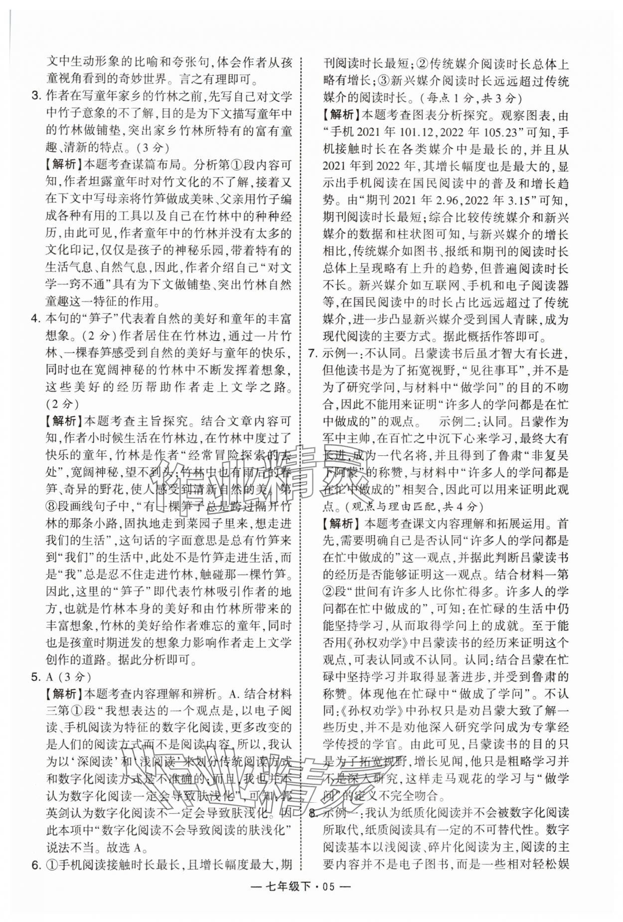 2025年學霸組合訓練七年級語文下冊人教版 第5頁