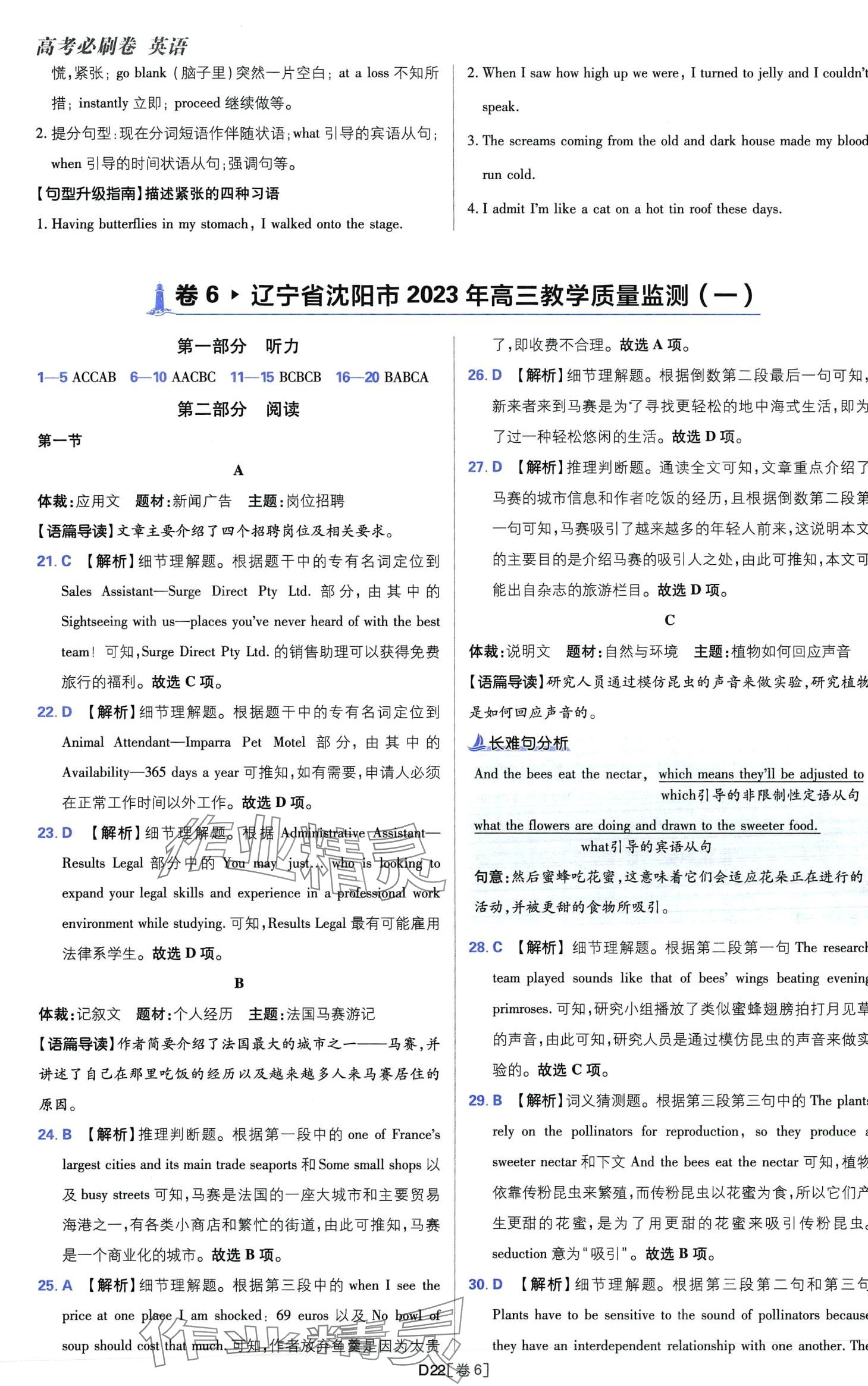 2024年高考必刷卷開明出版社高中英語 第24頁