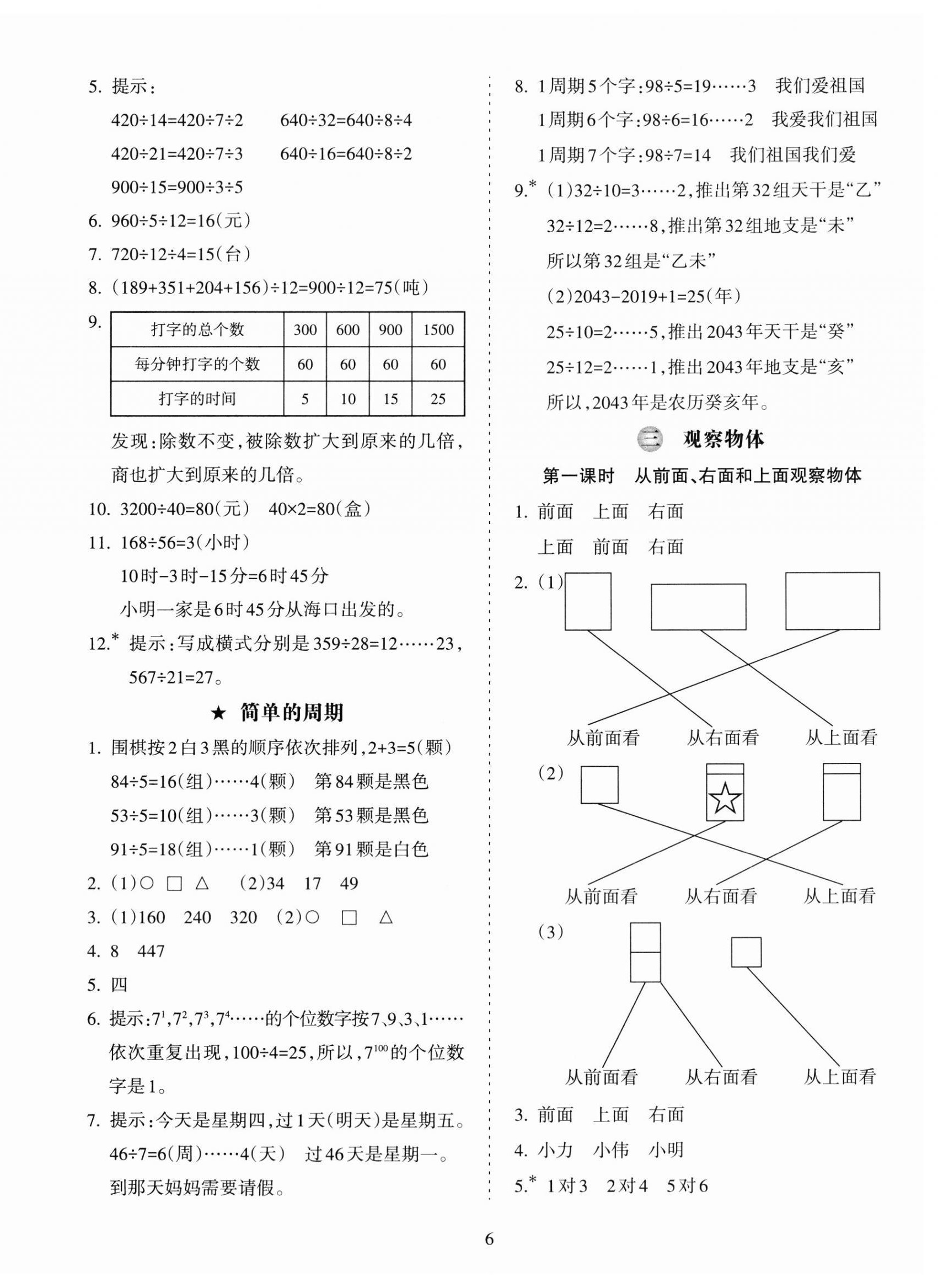 2023年金椰風(fēng)新課程同步練四年級(jí)數(shù)學(xué)上冊(cè)蘇教版 第6頁(yè)