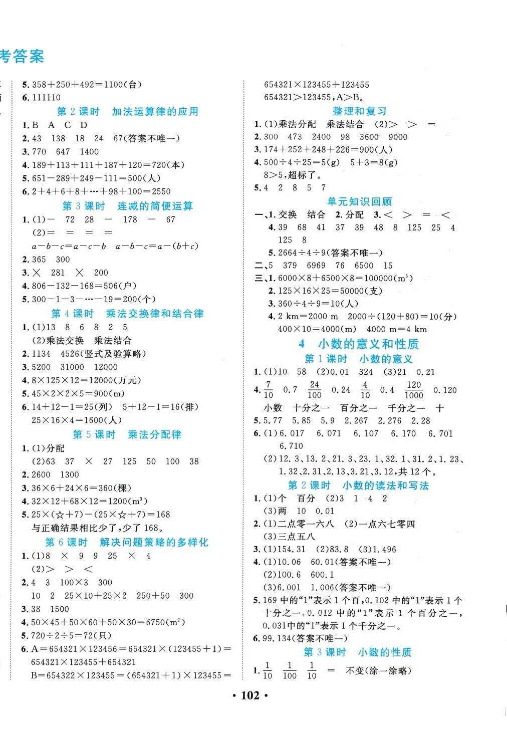 2024年一对一同步精练测评四年级数学下册人教版 第2页