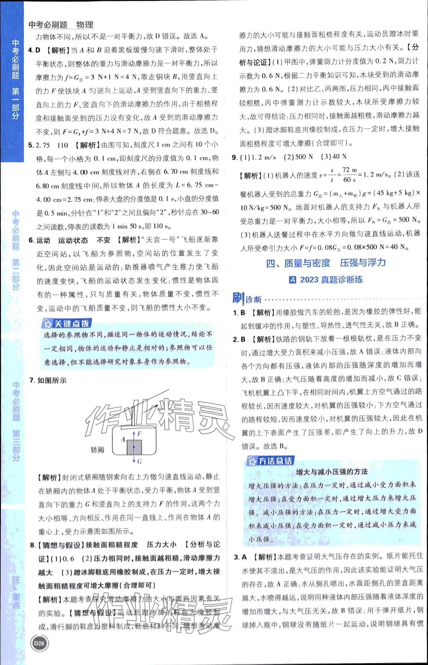 2024年中考必刷题开明出版社物理 第28页